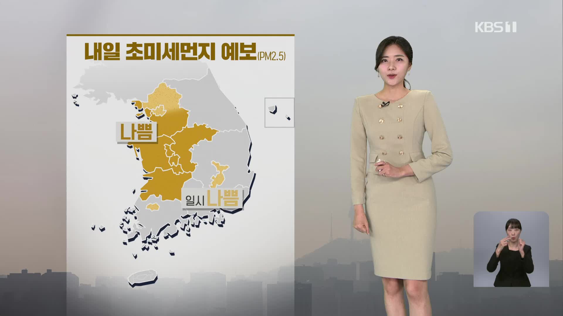 [퇴근길 날씨] 내일, 수도권·충청·전북 미세먼지…당분간 온화