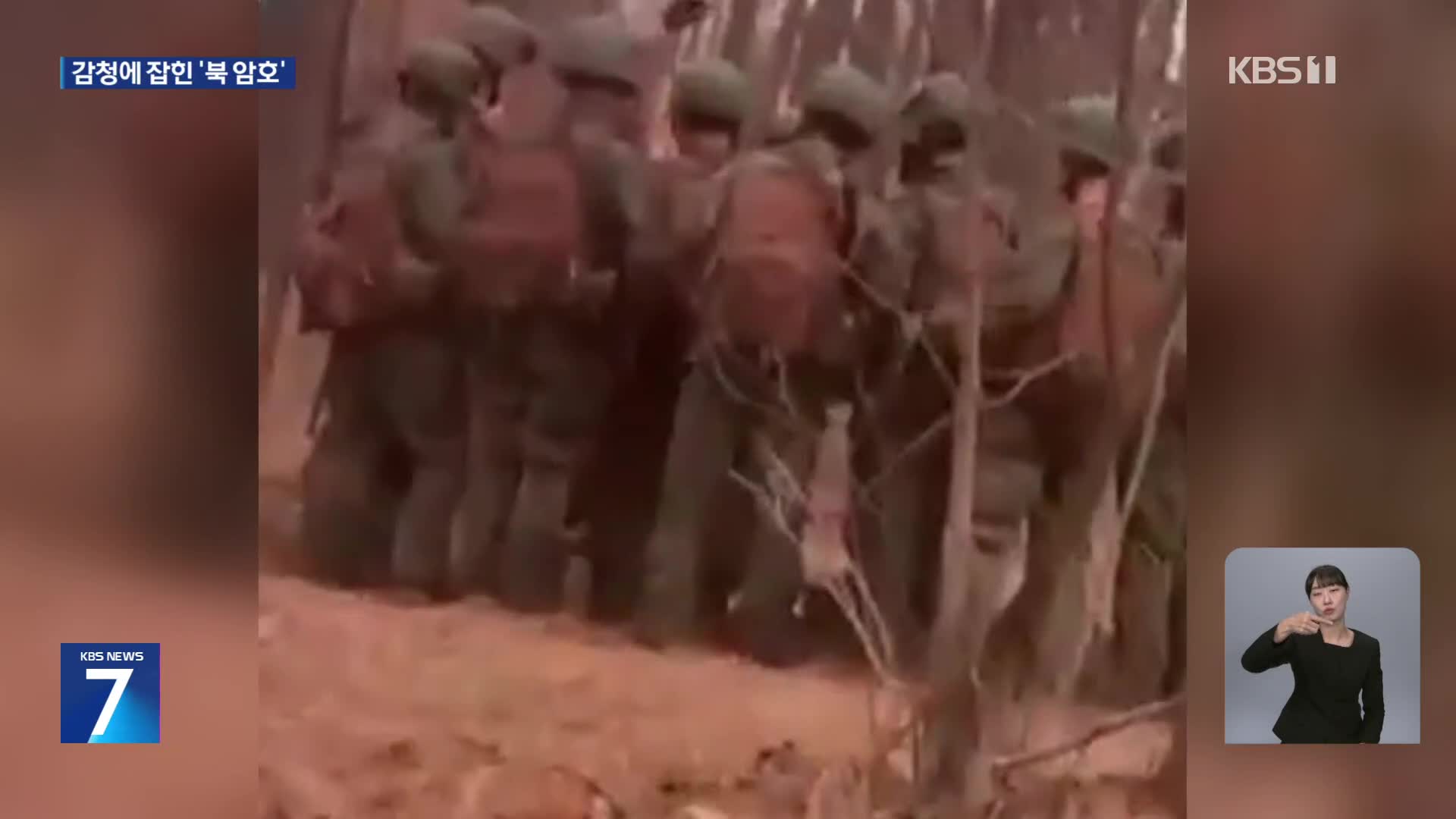 “물개 하나!” 북한군 무전 공개…“곧 실전 투입”전망
