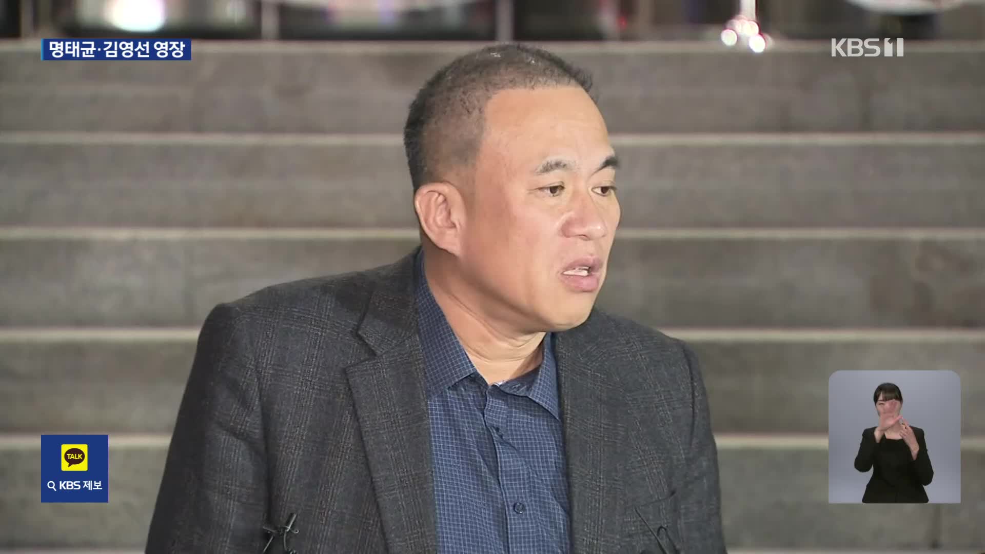 명태균·김영선 정치자금법 위반 구속영장 청구