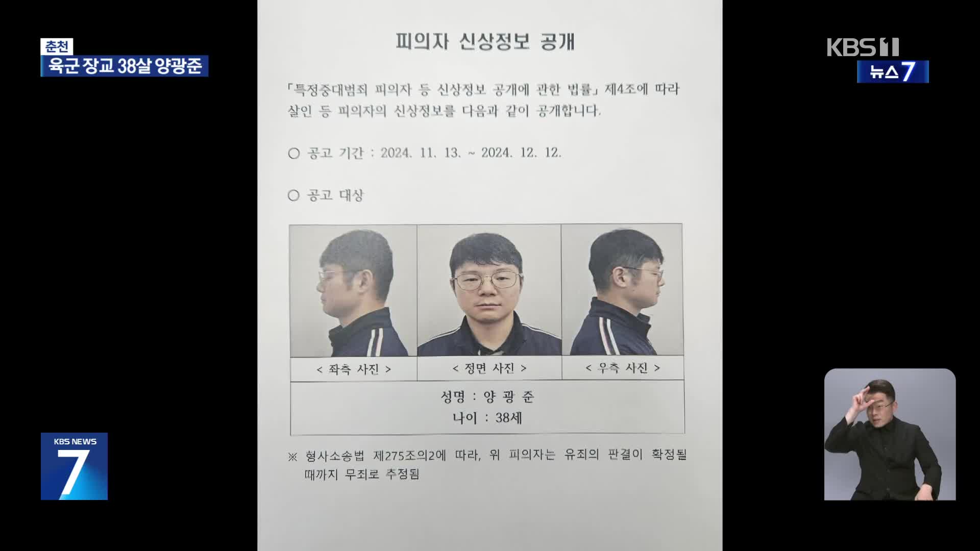 ‘동료 살해 시신 유기’ 현역 장교 38살 양광준 신상 공개