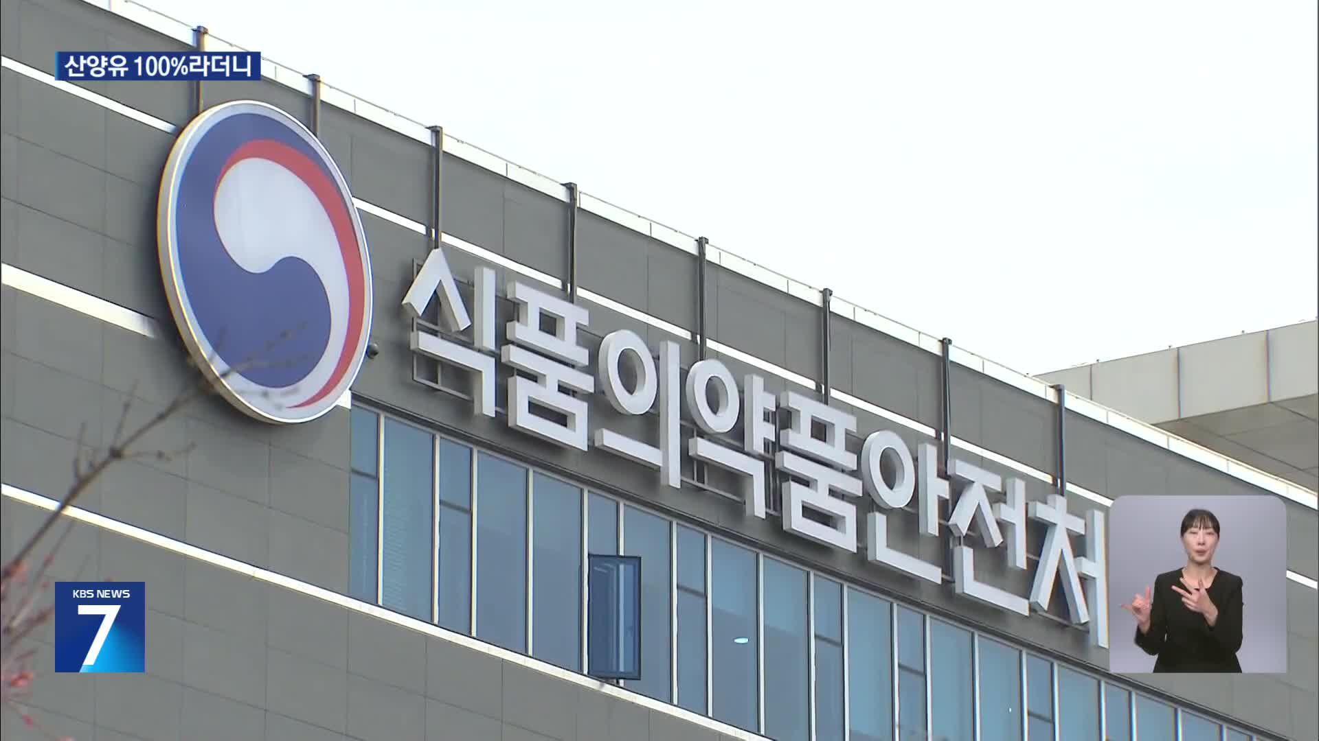 우유 섞고 ‘산양유 100%’ 제품으로 속인 업체 적발