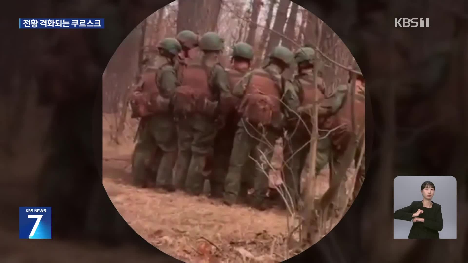 우크라 “쿠르스크 전선에서 북한군과 교전”…러시아 “쿠르스크 절반 가량 회복”