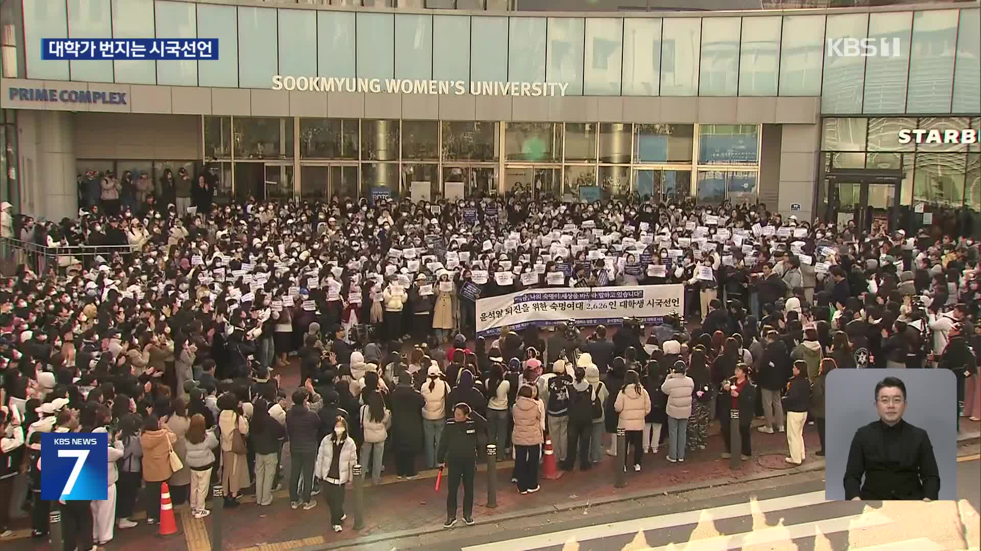 쏟아지는 시국선언에 학생총회까지…분노로 들끓는 대학가