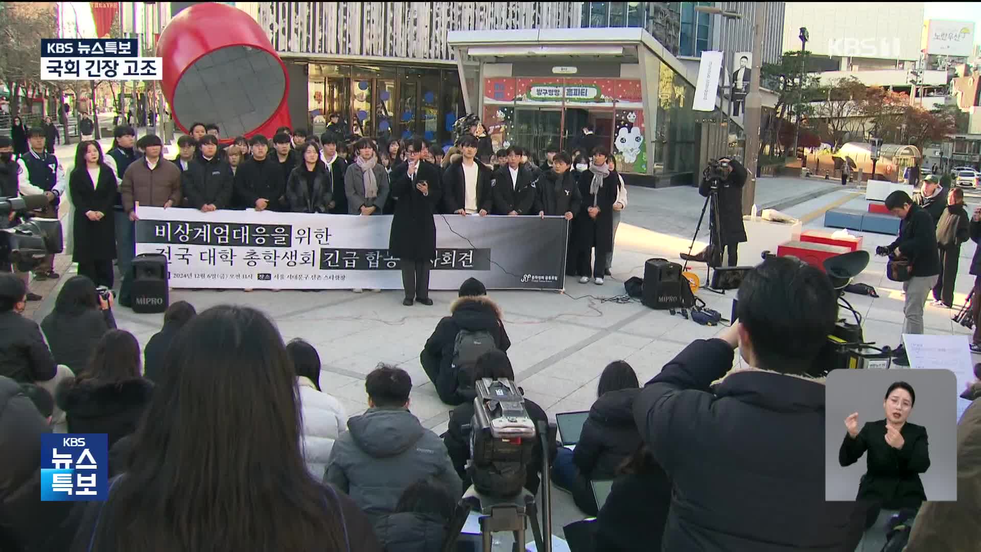 [특보] “낙담 않고 불의에 맞서 싸울 것”…거리에 나선 대학생들