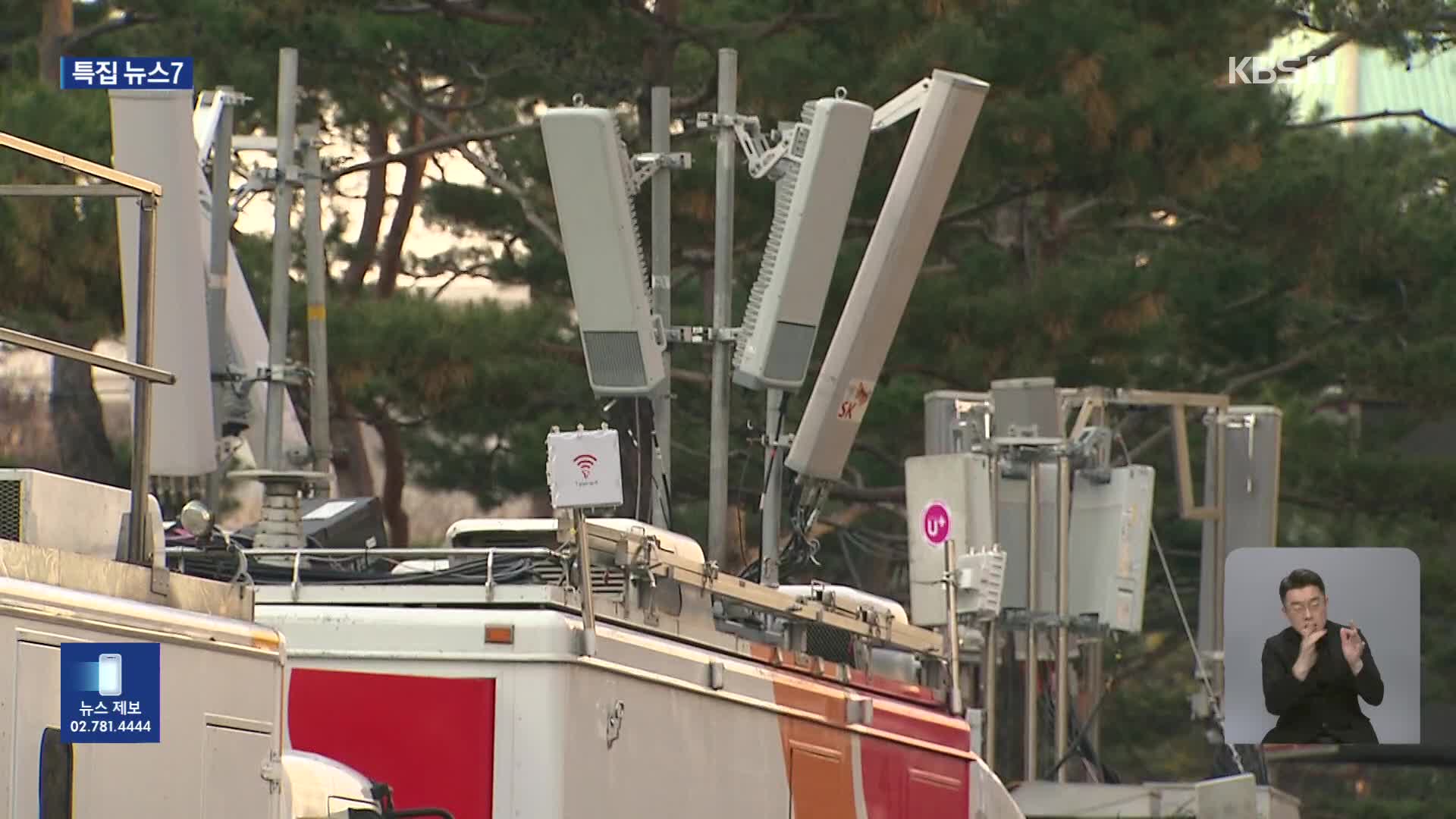 2차 탄핵 찬반 집회 앞두고 통신사 긴장…‘비상 대응 체계’ 가동