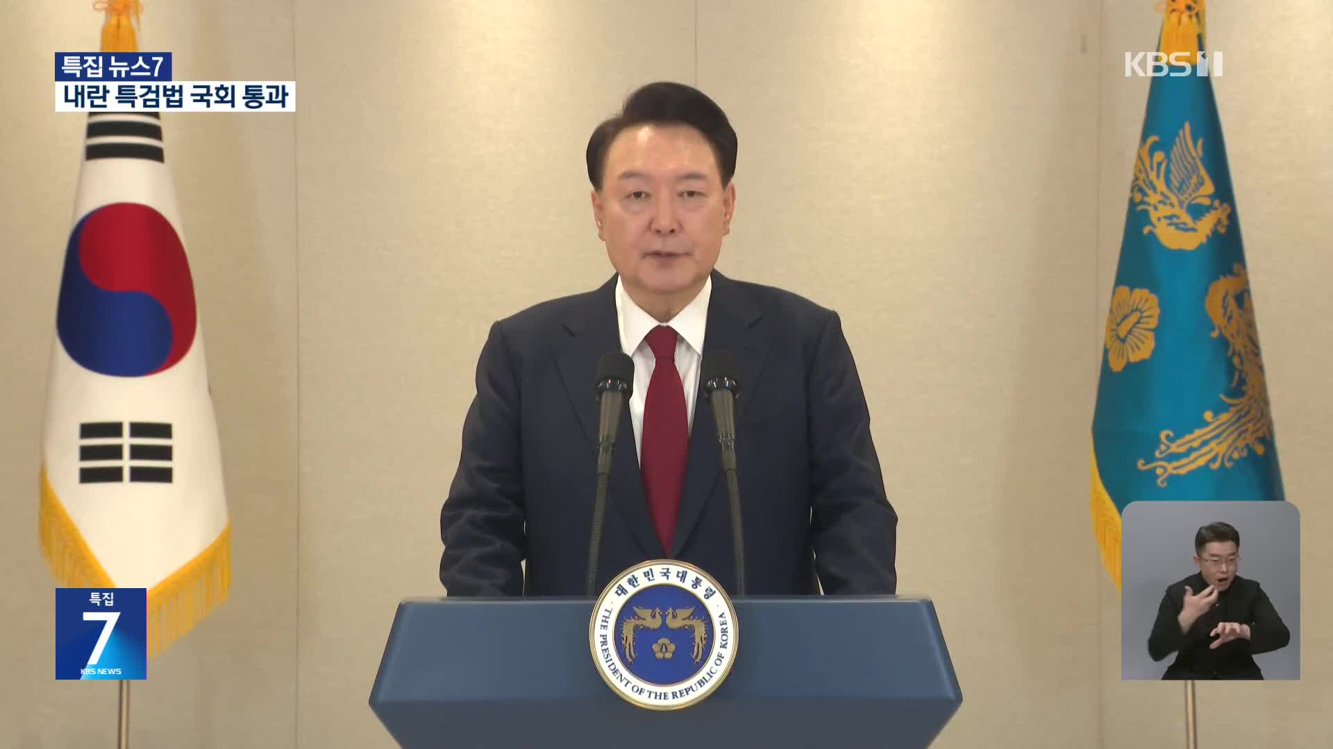 [영상] “계엄은 고도의 정치적 판단, 끝까지 싸울 것”