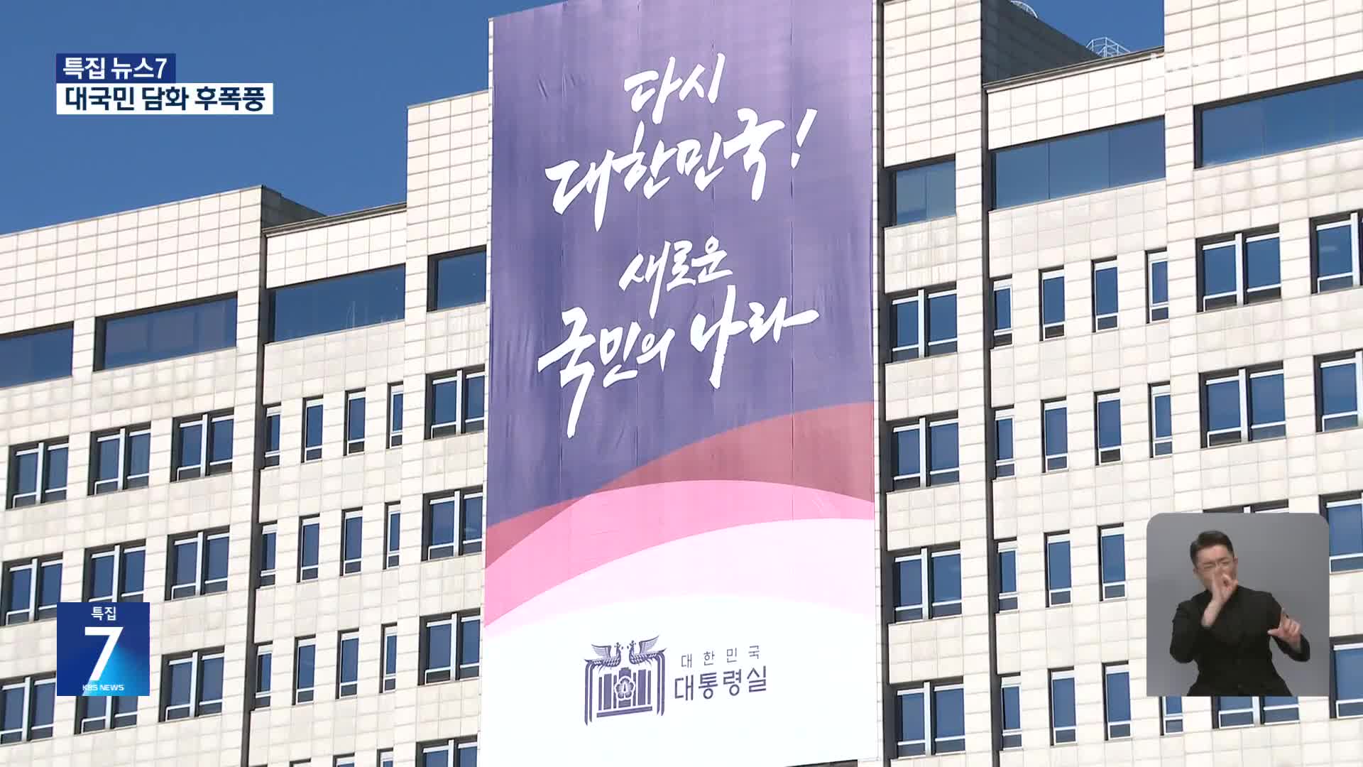 “탄핵·수사 맞설 것”…이 시각 대통령실