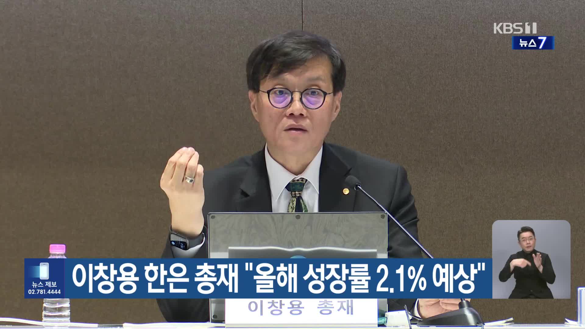 이창용 한은 총재 “올해 성장률 2.1% 예상”