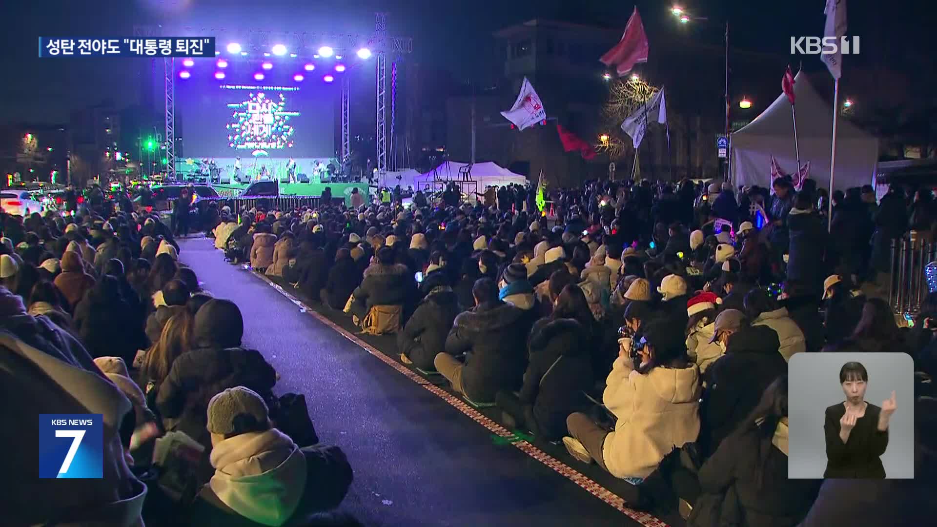 성탄 전야에도 “윤석열 퇴진”…이 시각 광화문