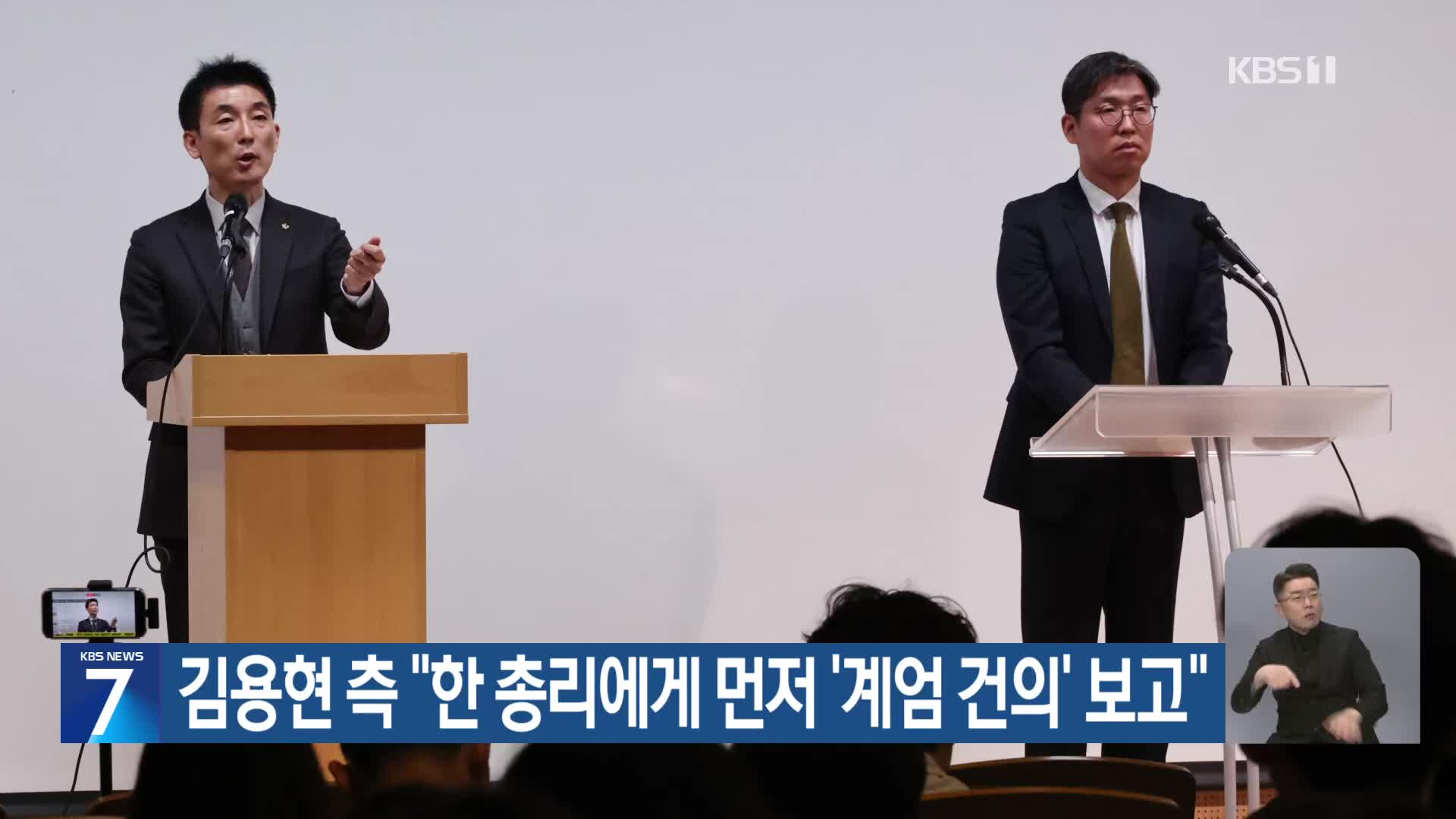 김용현 측 “한 총리에게 먼저 ‘계엄 건의’ 보고”