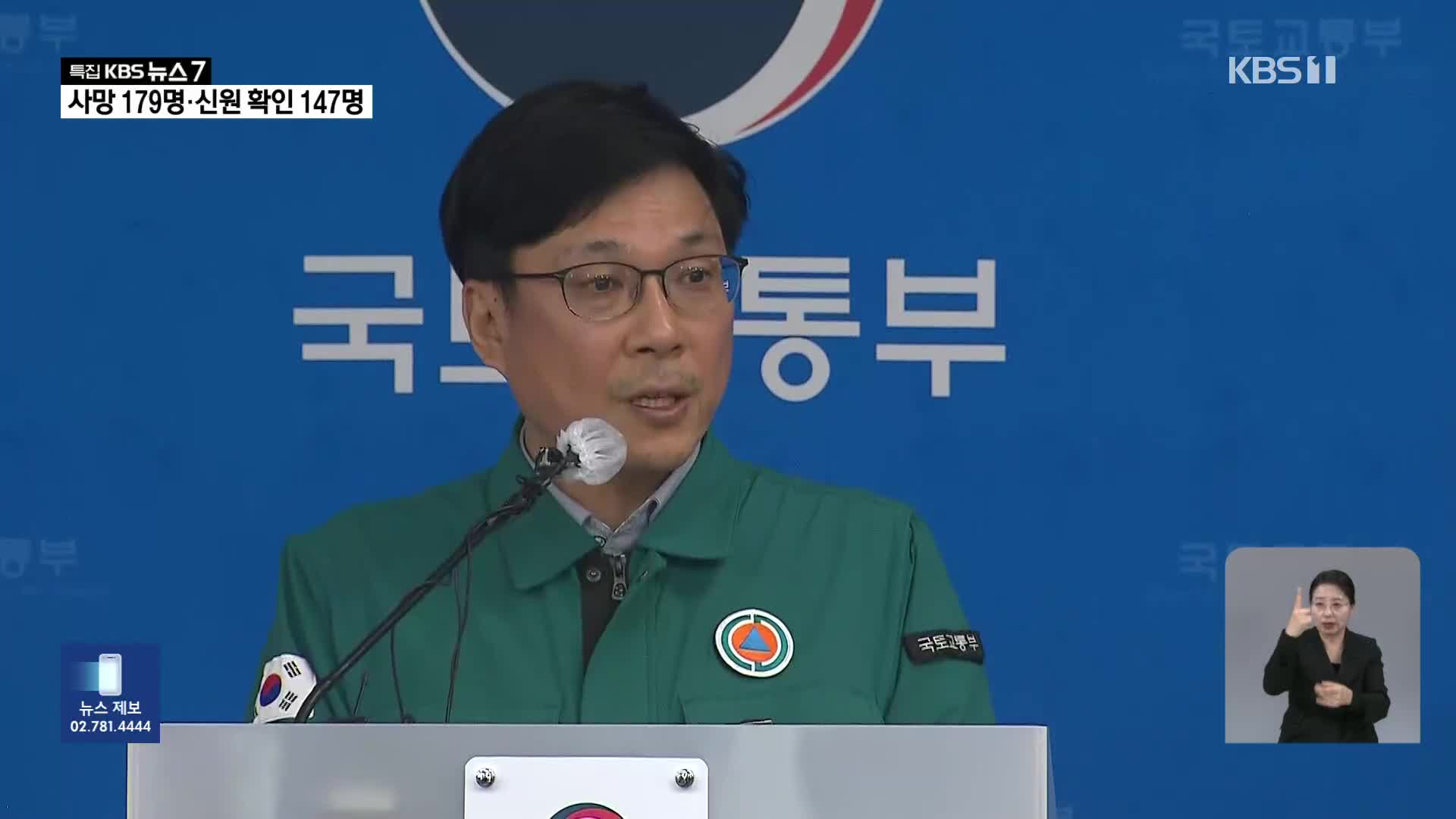 국토부 “김포공항 시험분석센터, 블랙박스 분석 예정”