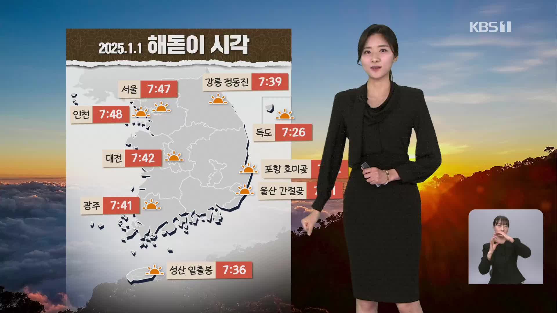 [퇴근길 날씨] 내일, 구름 사이로 해돋이…낮부터 기온 올라