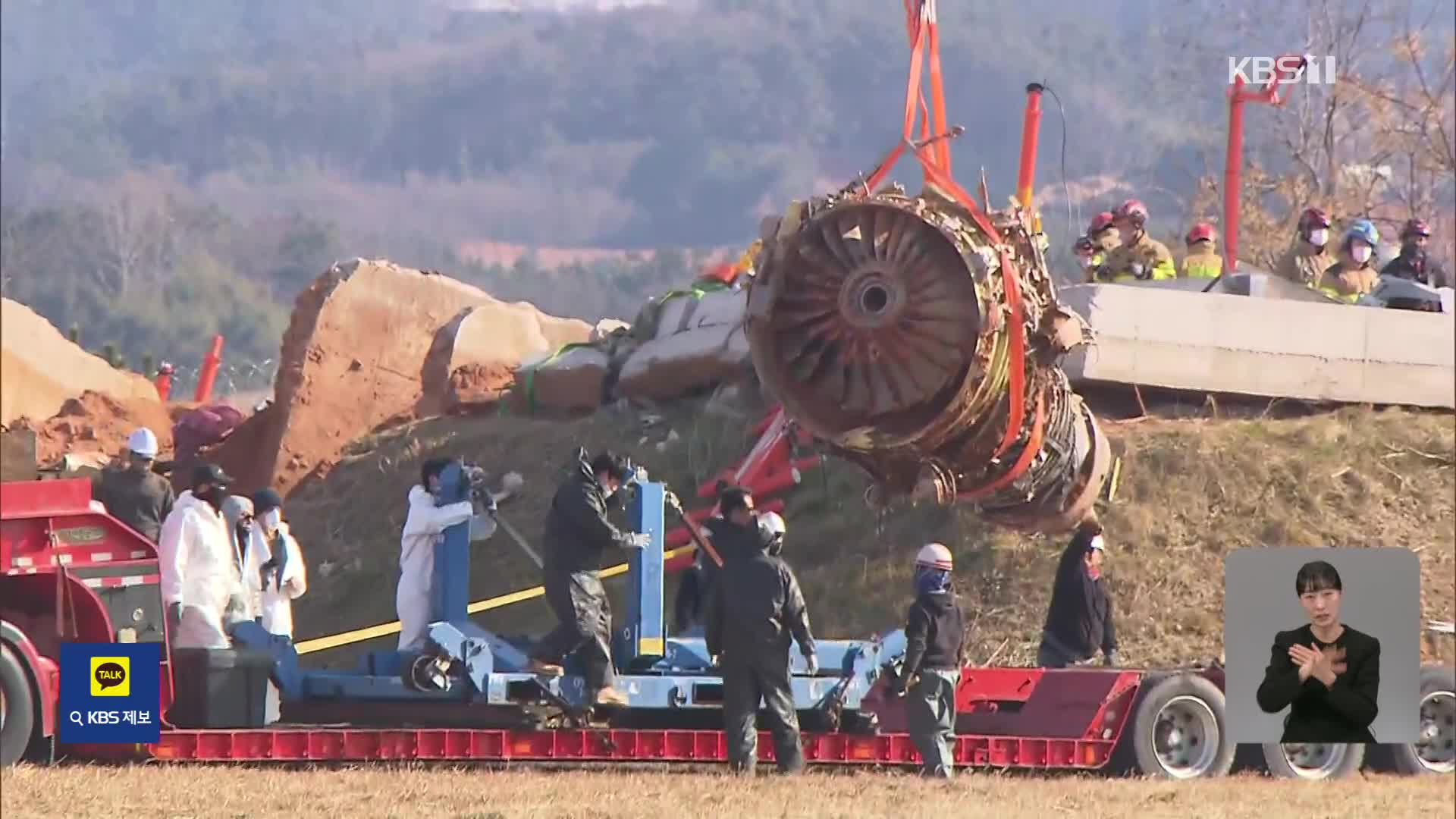 희생자 대부분 가족 품으로…이 시각 무안공항