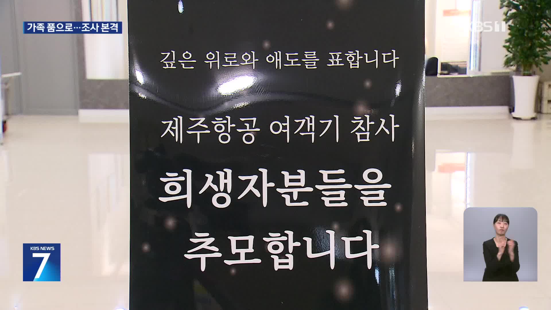 가족 품으로 돌아간 희생자들…18일 합동 추모제 추진