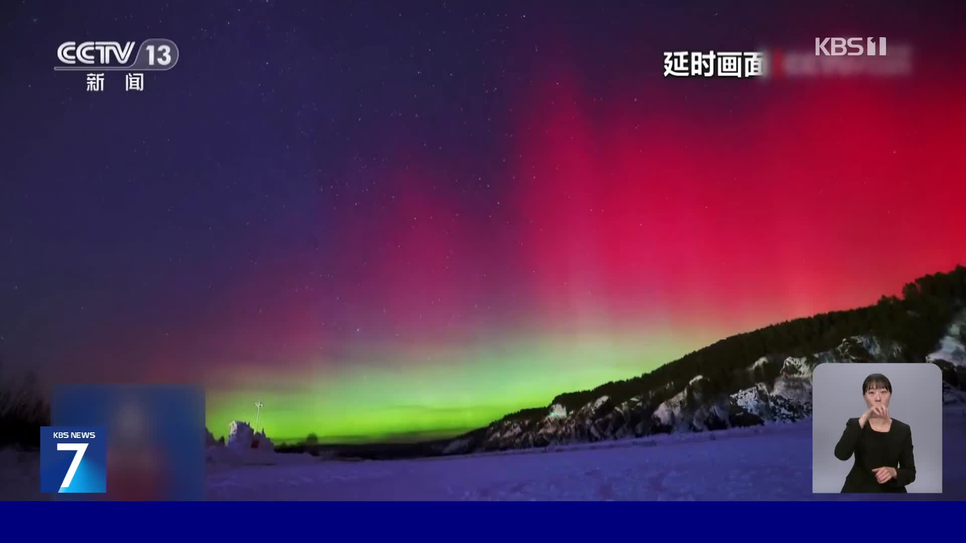 중국, 경이로운 오로라 절경 보러 관광객 몰려