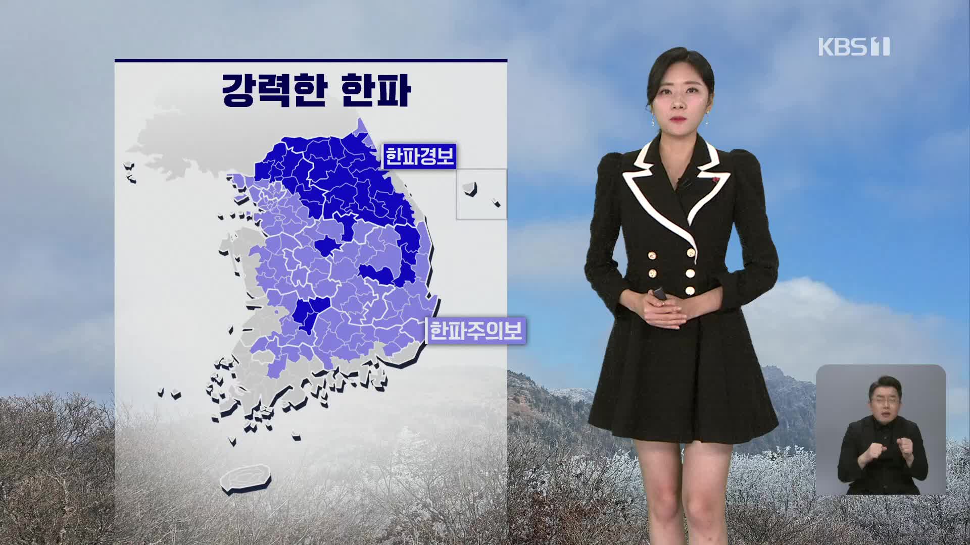 [퇴근길 날씨] 내일 아침 더 춥다…호남 강한 눈