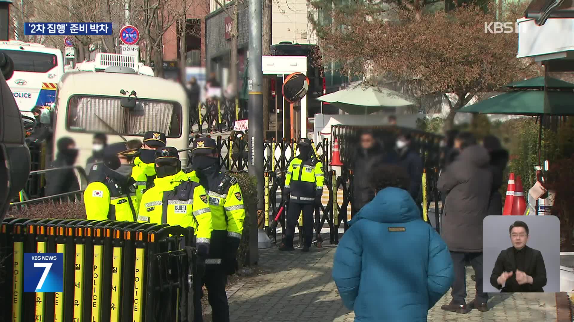 ‘2차 집행 준비’ 경찰 지휘관 총소집…주말 체포 가능성은?