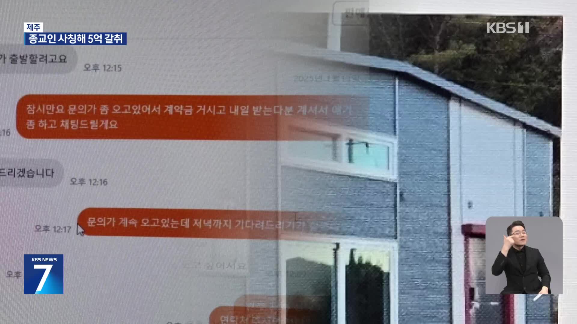 “이동식 주택 팔아요”…5억대 중고 거래 사기 일당 구속