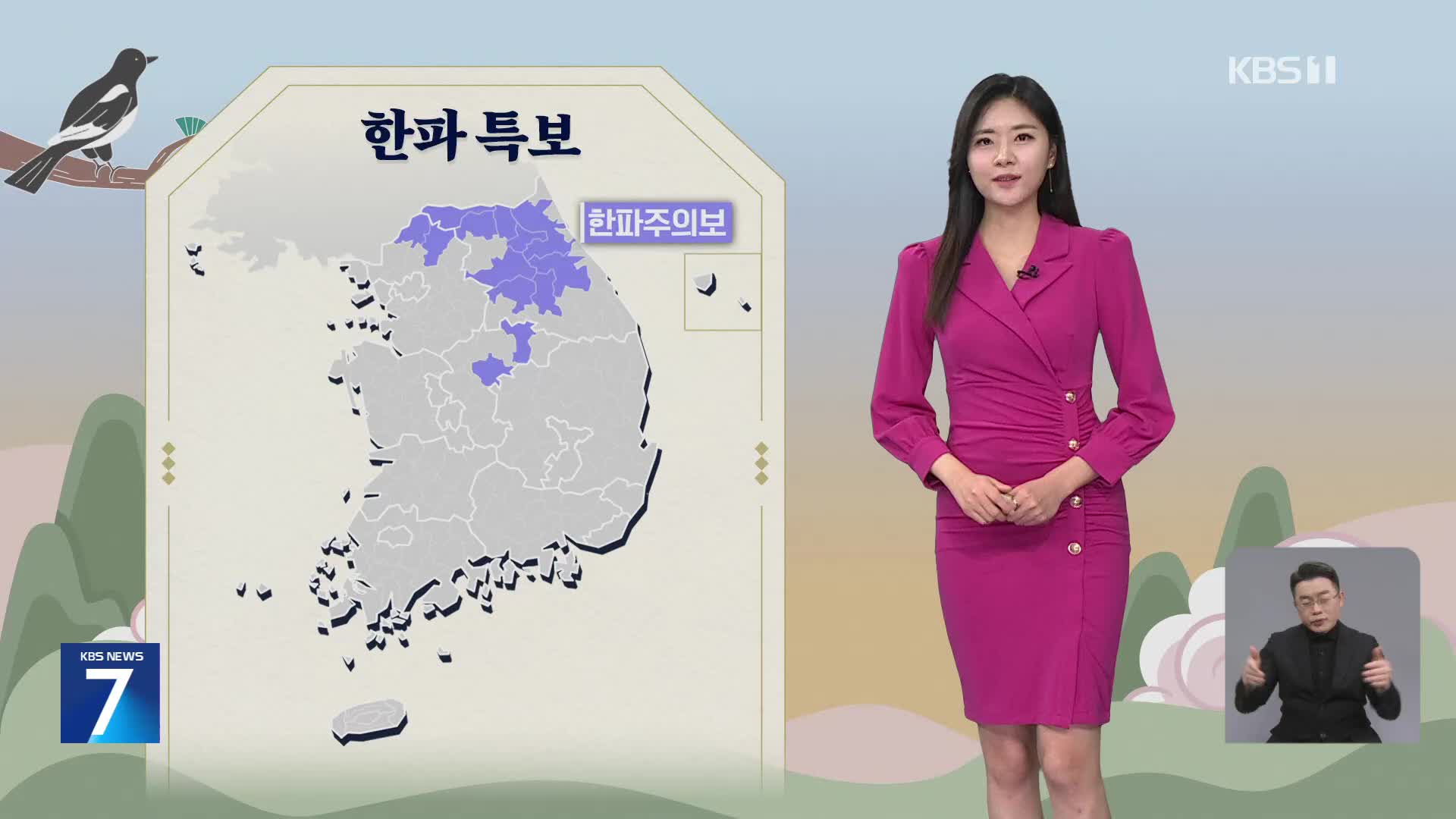 [7시 날씨] 내일 중부·경북 눈, 비…한파 차차 누그러져