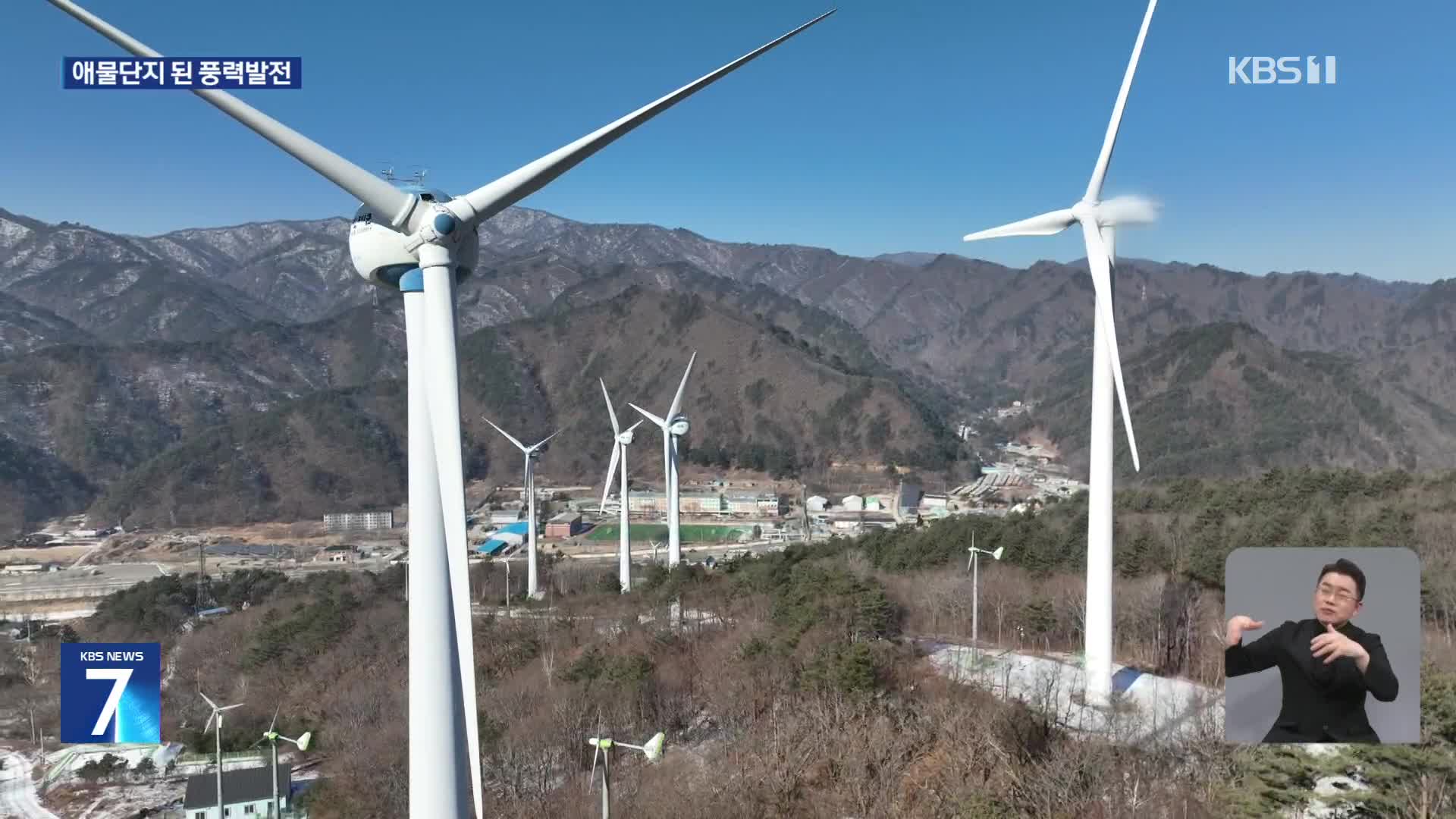 전국 곳곳 고장난 채 방치된 풍력발전기…“수리비가 더 나와”