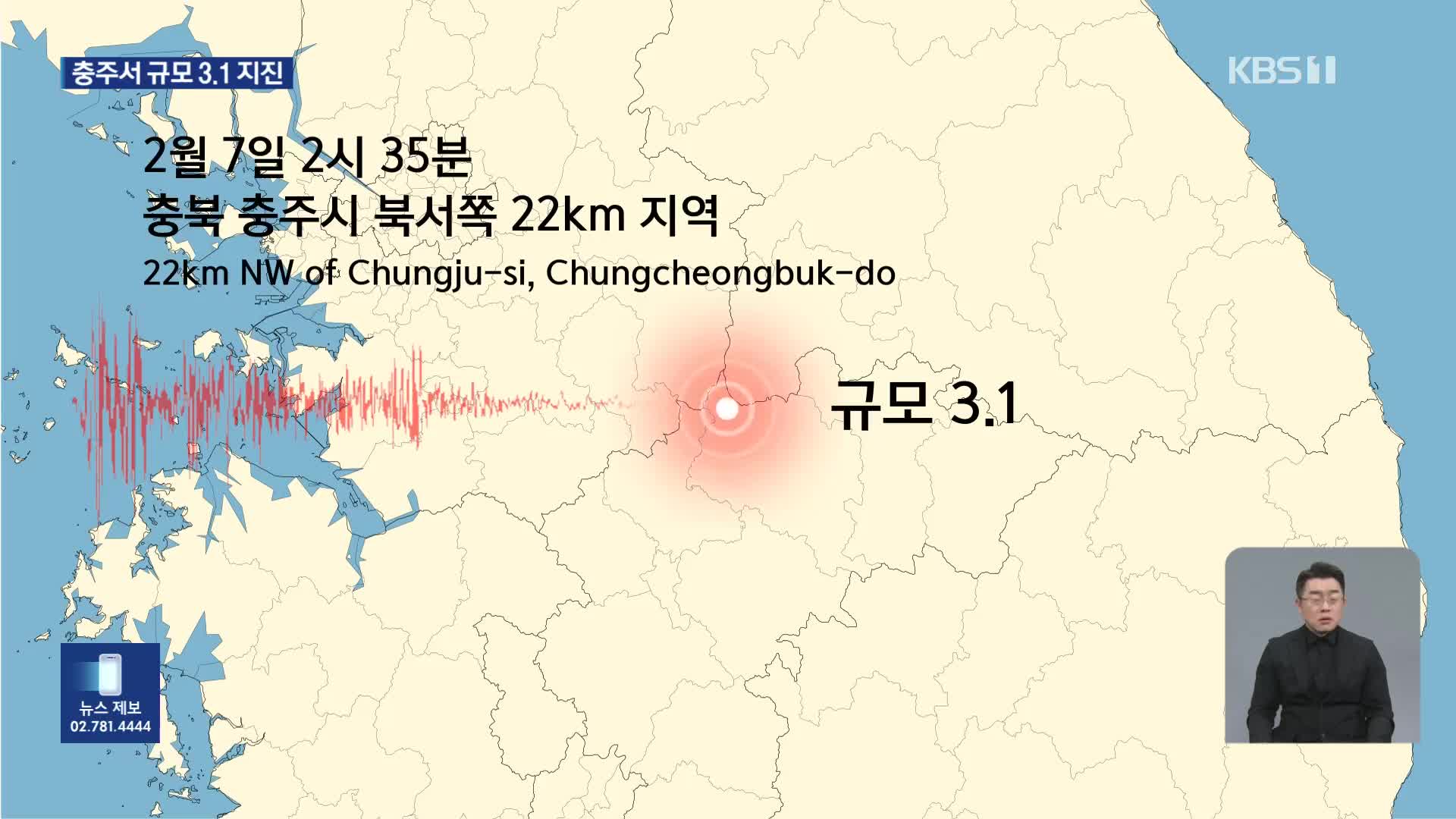 충북 충주서 규모 3.1 지진…근처 지역까지 강한 진동