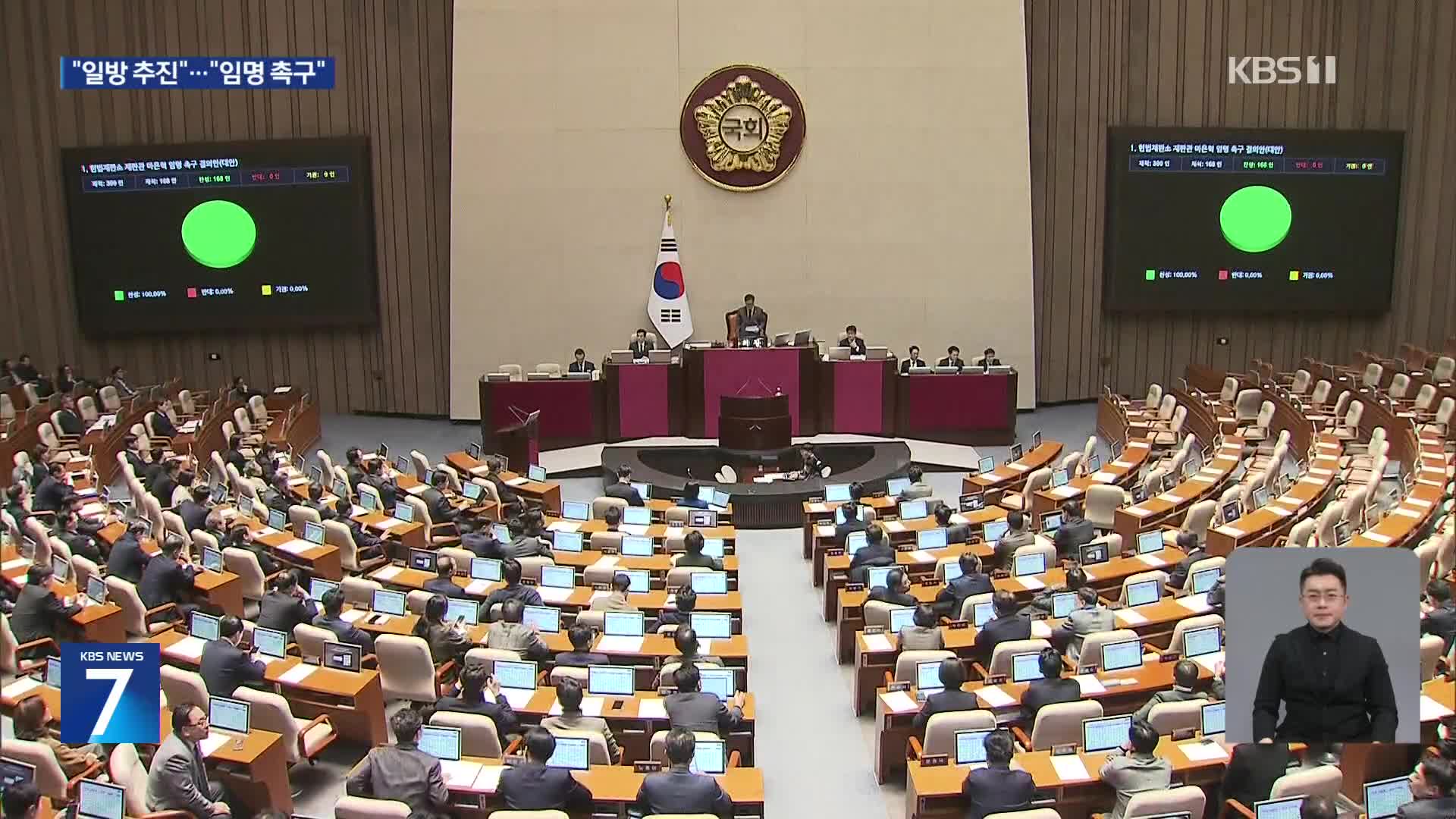 ‘마은혁 임명 촉구’ 여야 공방…대정부질문서 오요안나·명태균 질의