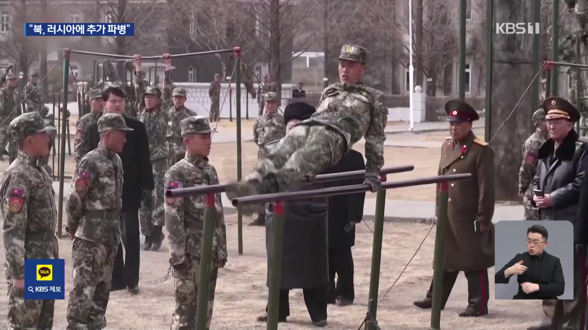 북한, 러시아에 추가 파병…“전선 재투입”