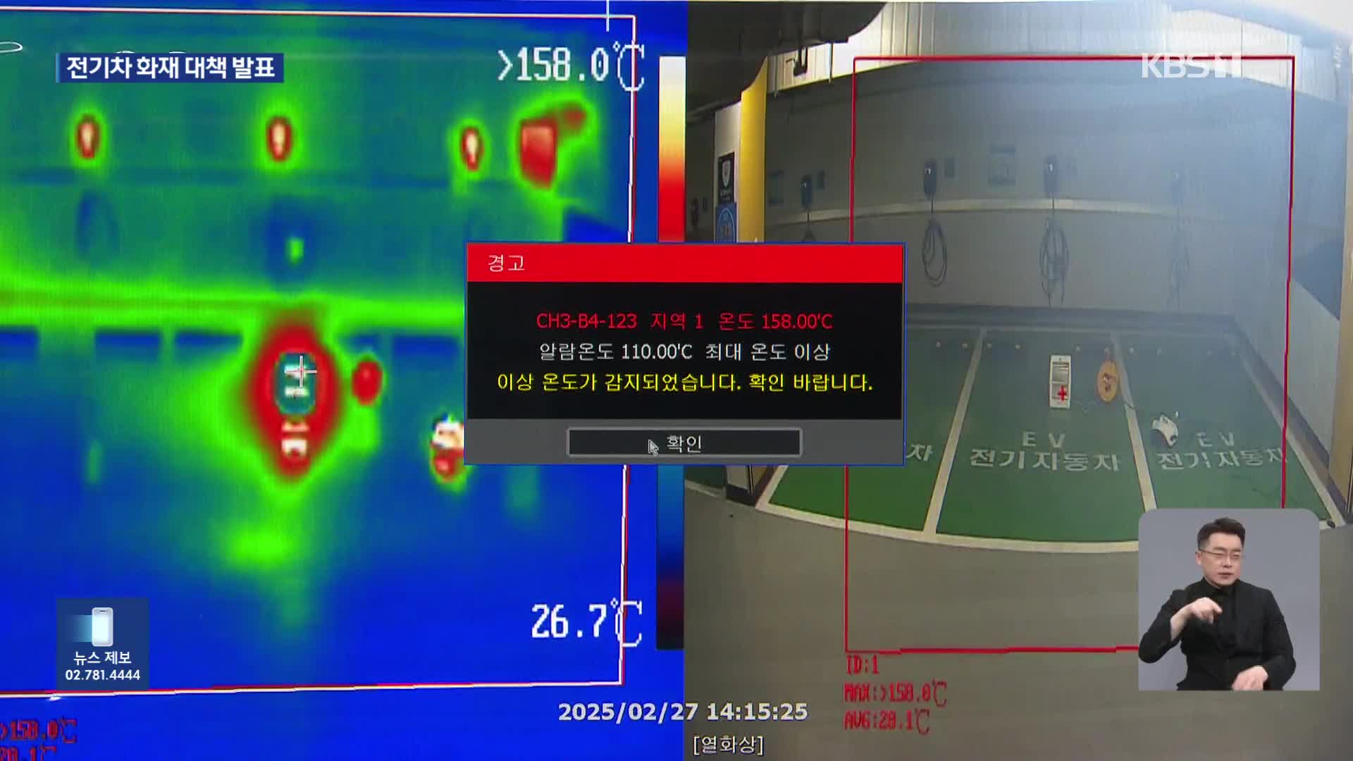 전기차 잇단 불에 충전기 CCTV도 보조금