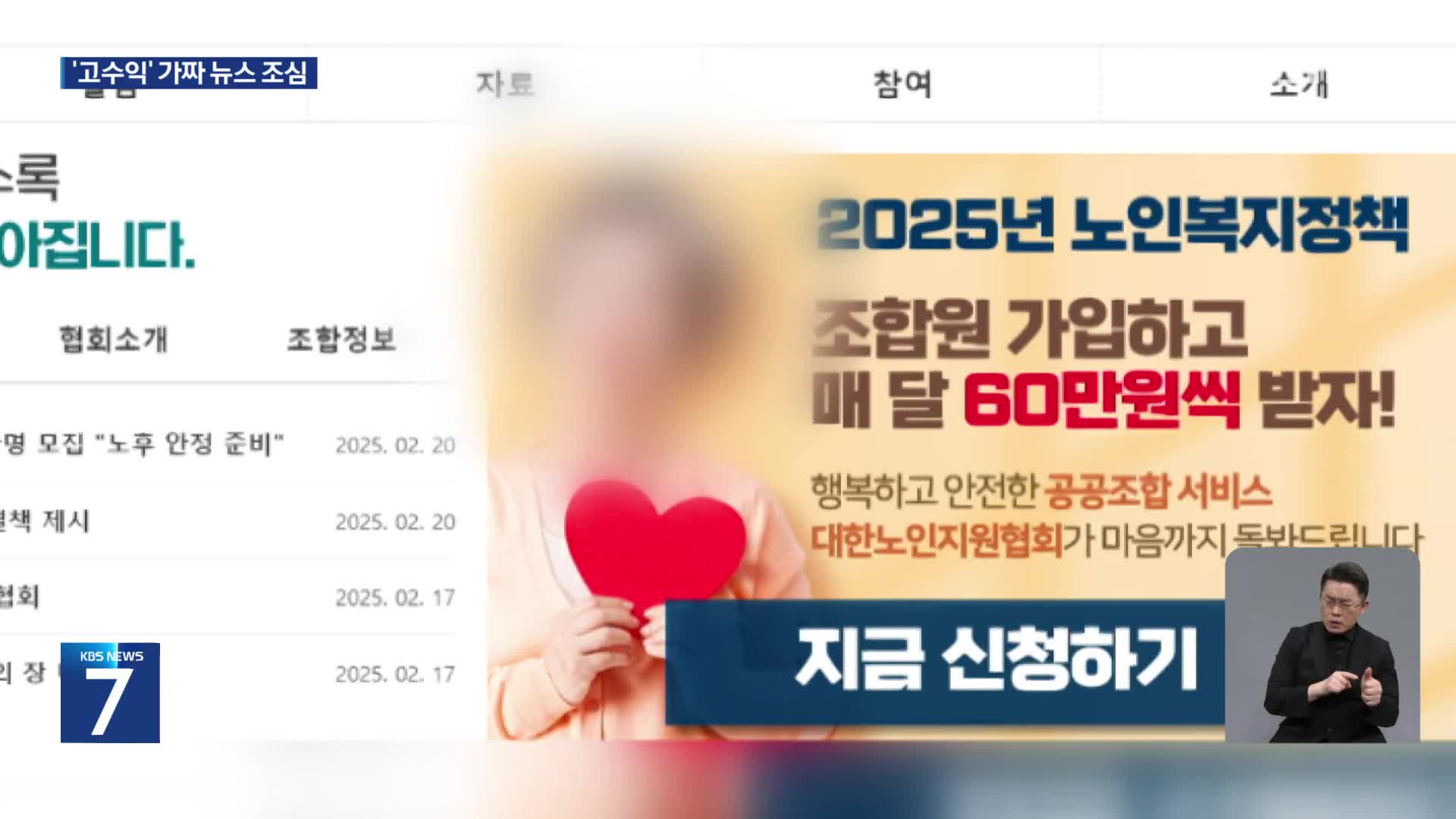 KBS 뉴스에 나온 노인복지 가입자 모집? 사기입니다!