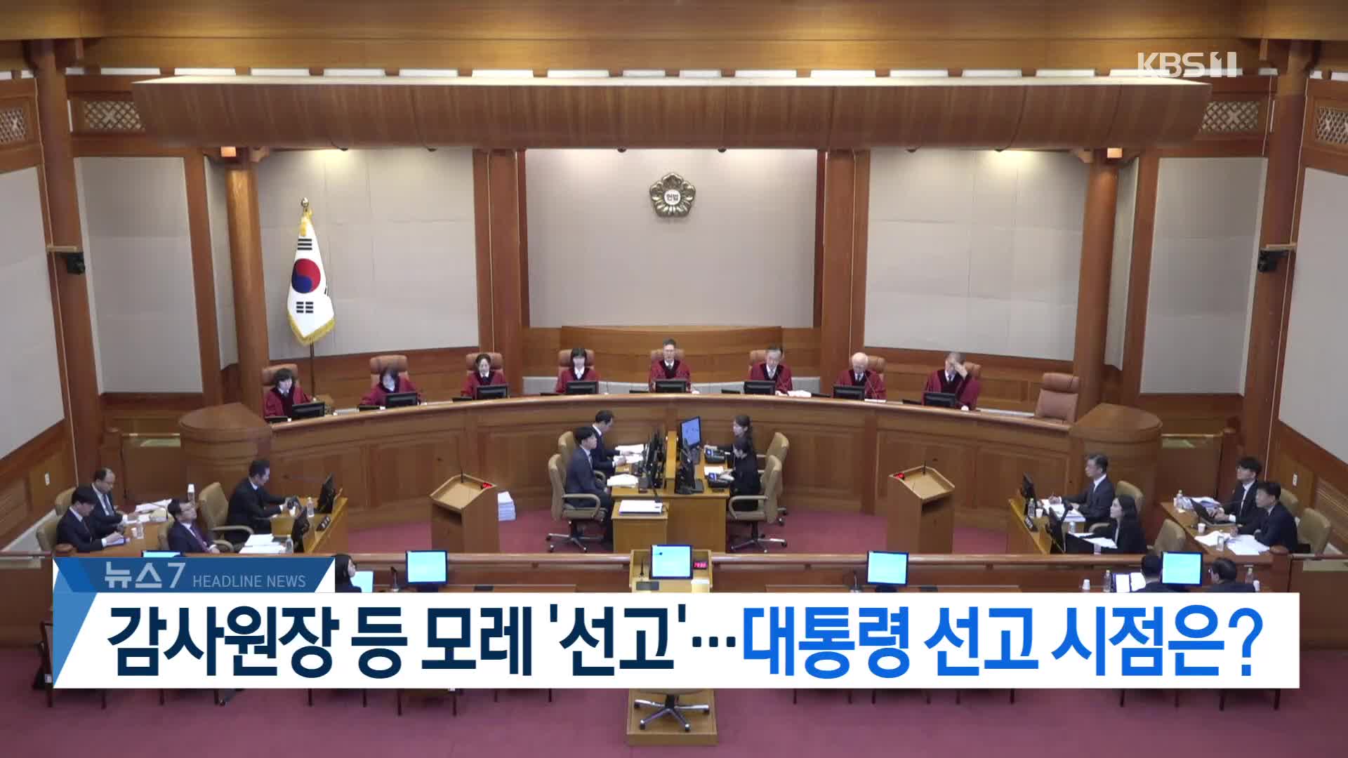 [뉴스7 헤드라인]