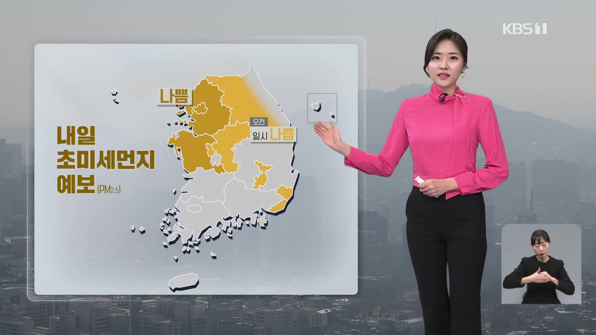 [퇴근길 날씨] 내일 황사 유입 가능성…수도권·강원 비 살짝