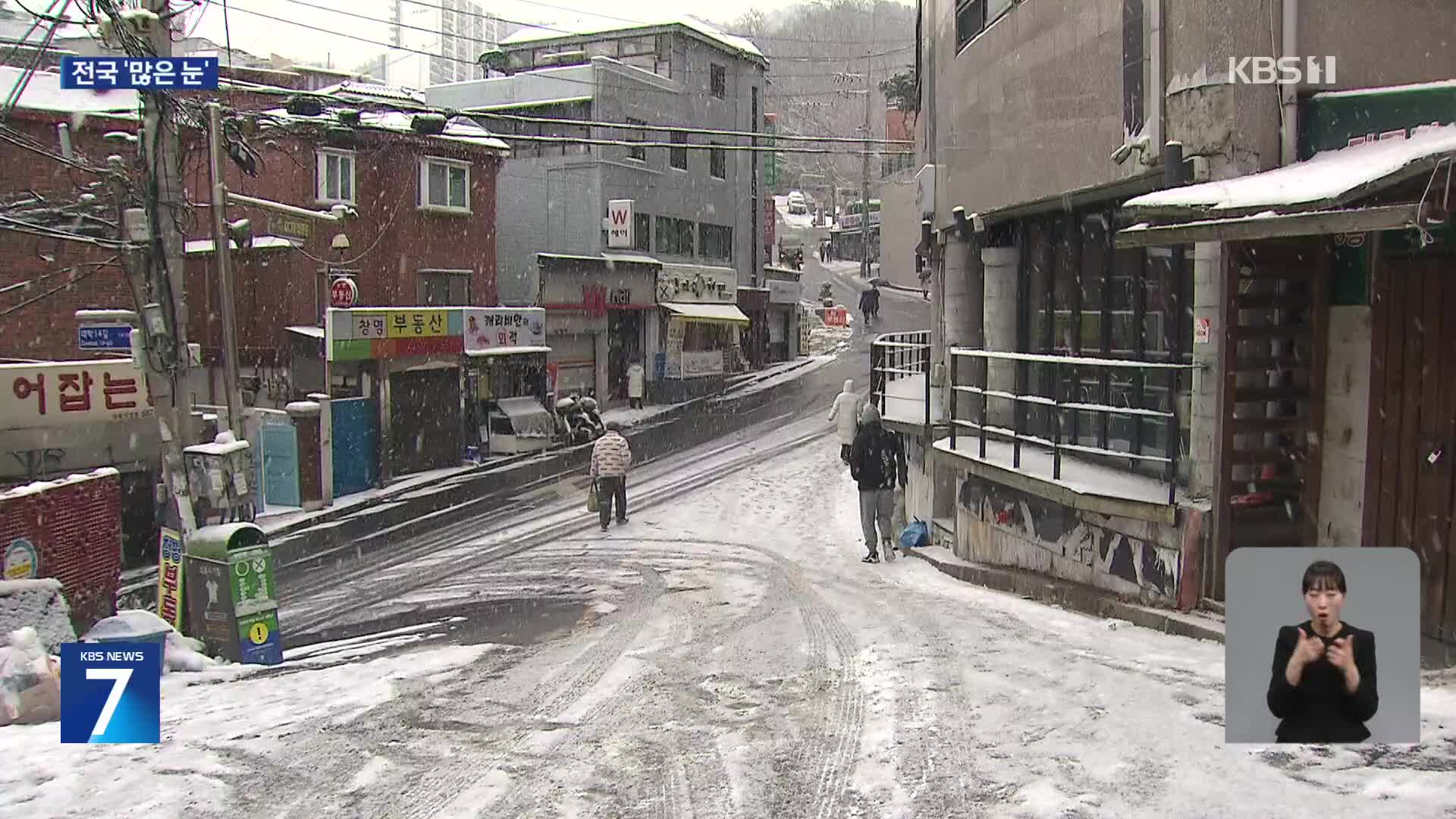 내일까지 전국에 많은 눈…강풍도 주의