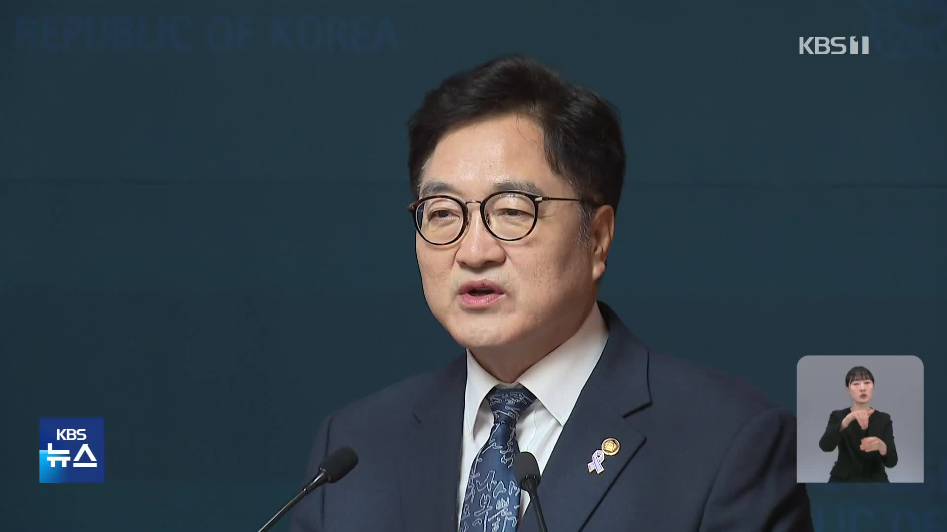 우원식 “대선 때 개헌투표 제안”…각 당 조기대선 준비 착수
