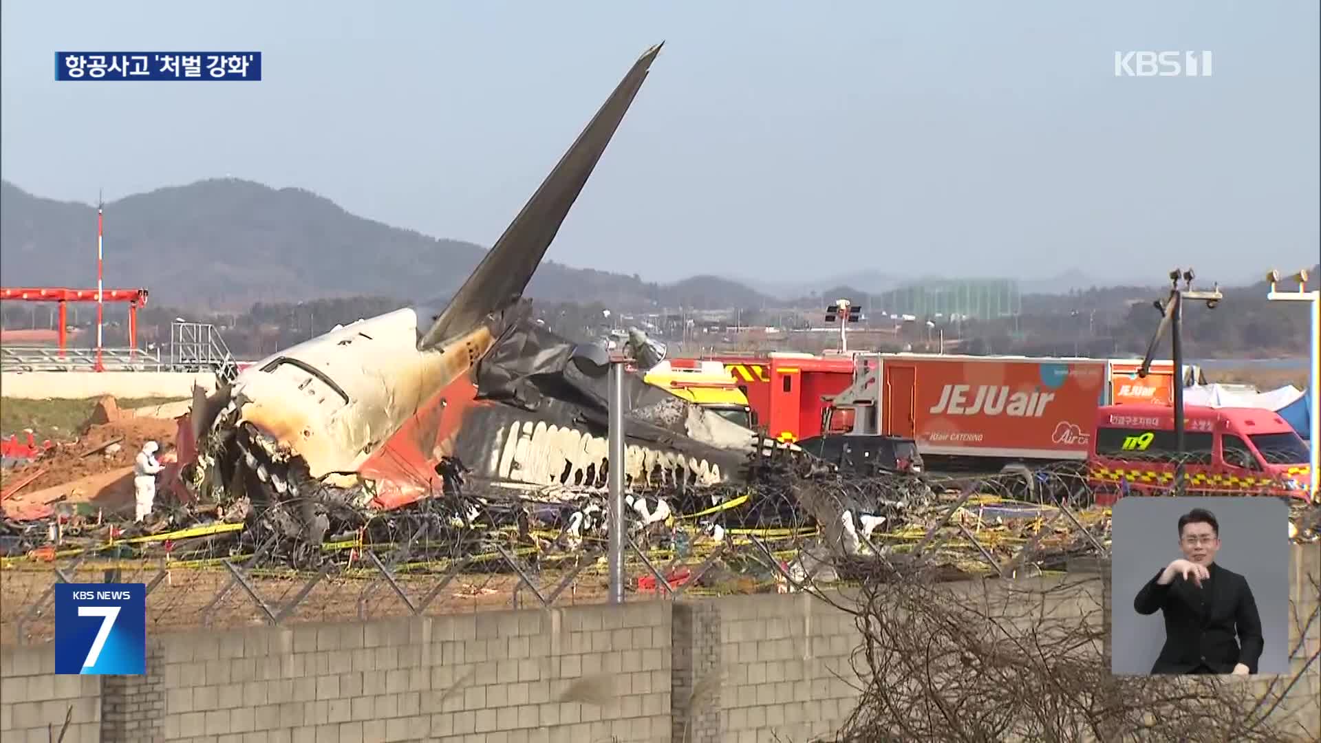 ‘사망’사고 항공사 신규 운수권 안 줘