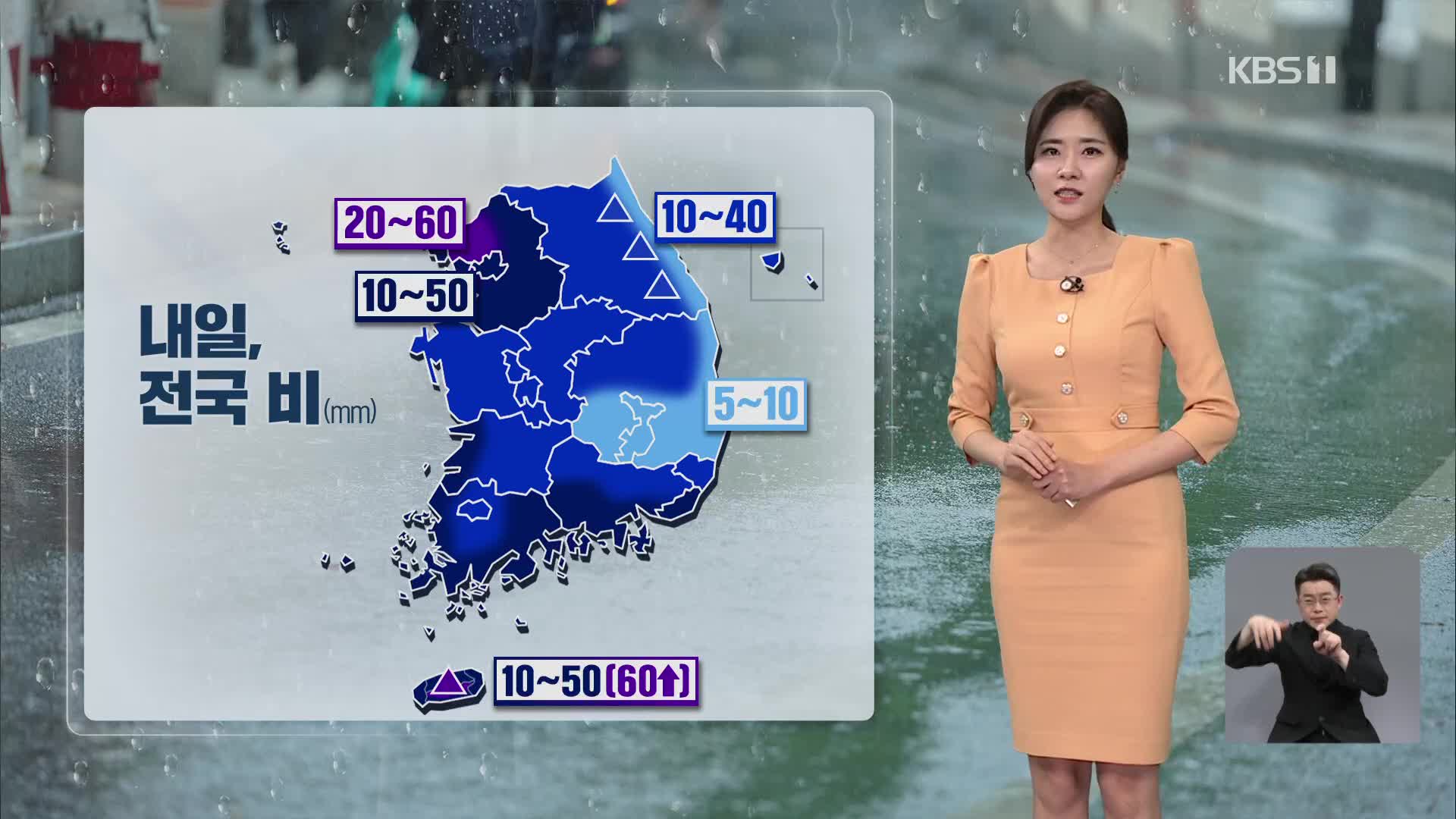 [퇴근길 날씨] 대기 매우 건조…내일, 전국 요란한 비바람