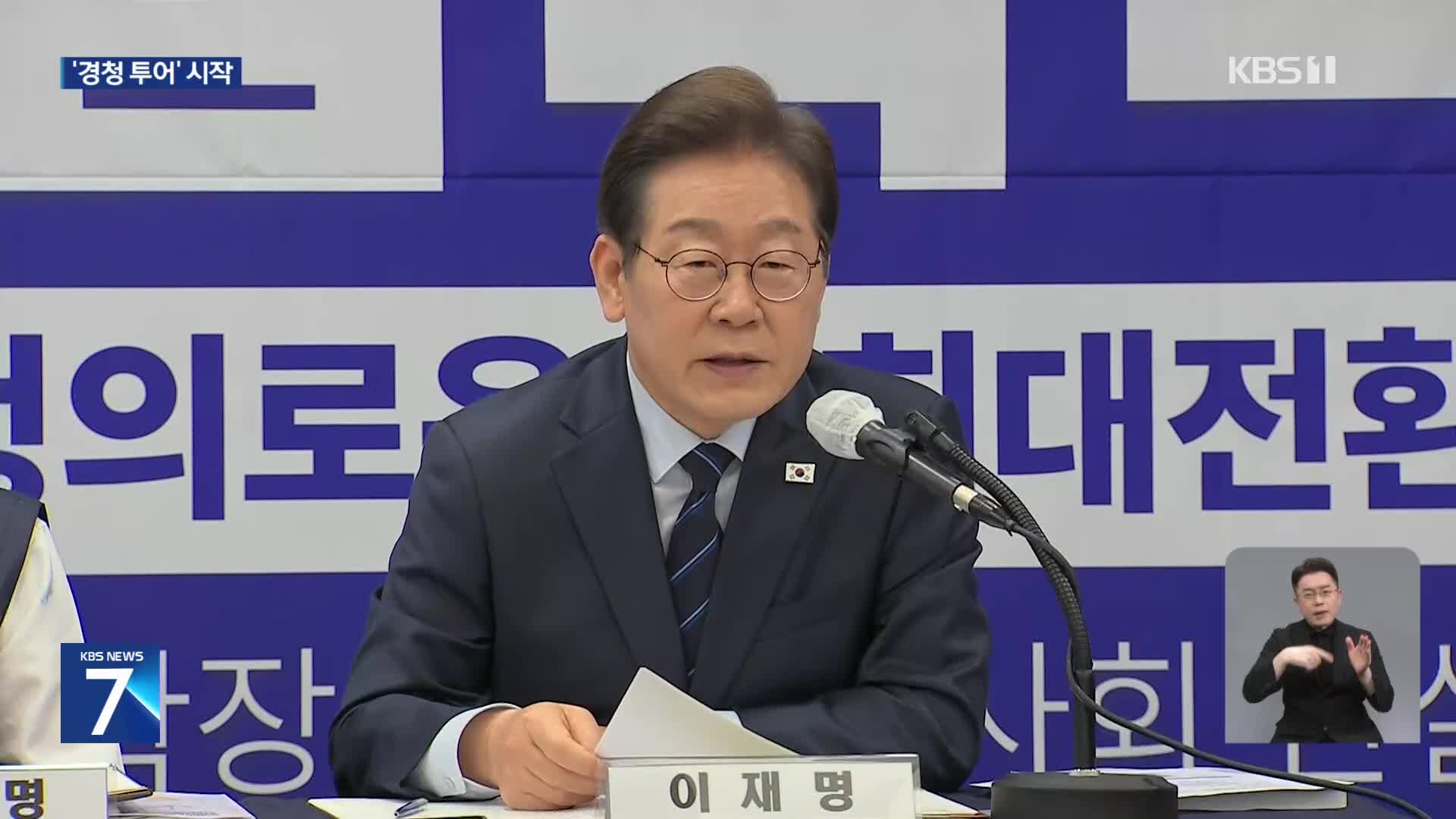 이재명, 한국노총 정책협약식…전국 ‘경청 투어’ 시작