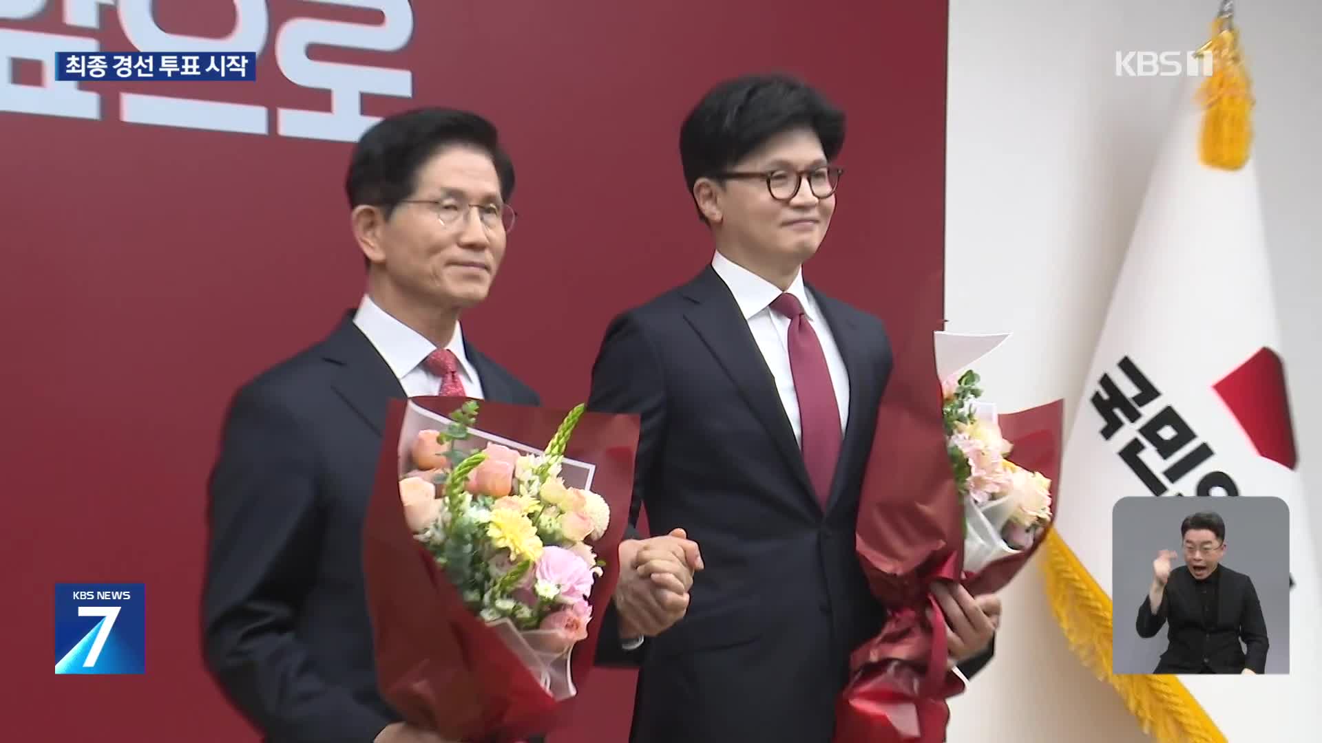 국민의힘 최종경선 투표 돌입…김문수 충청행·한동훈 대구행
