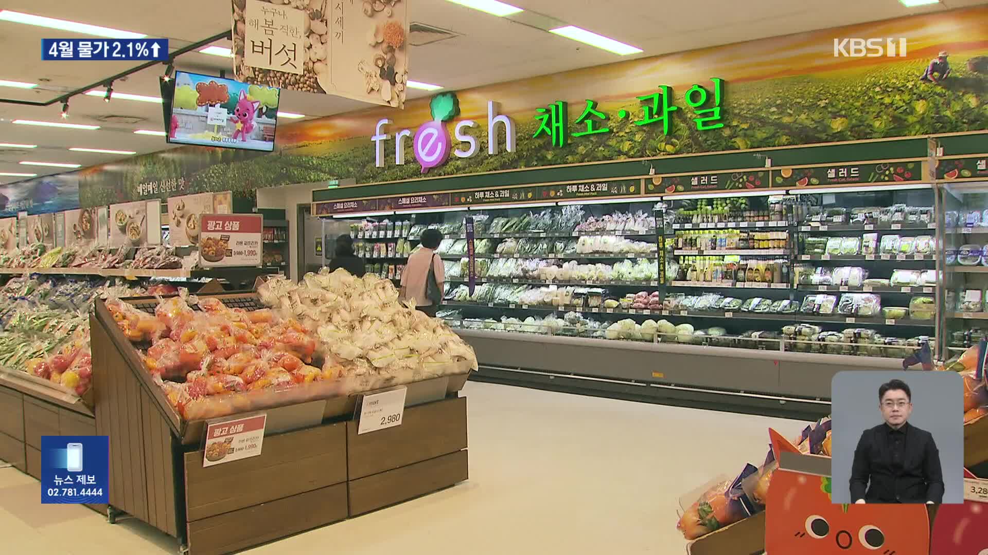고환율에 식품·외식 물가 껑충…4월 물가 2.1%↑