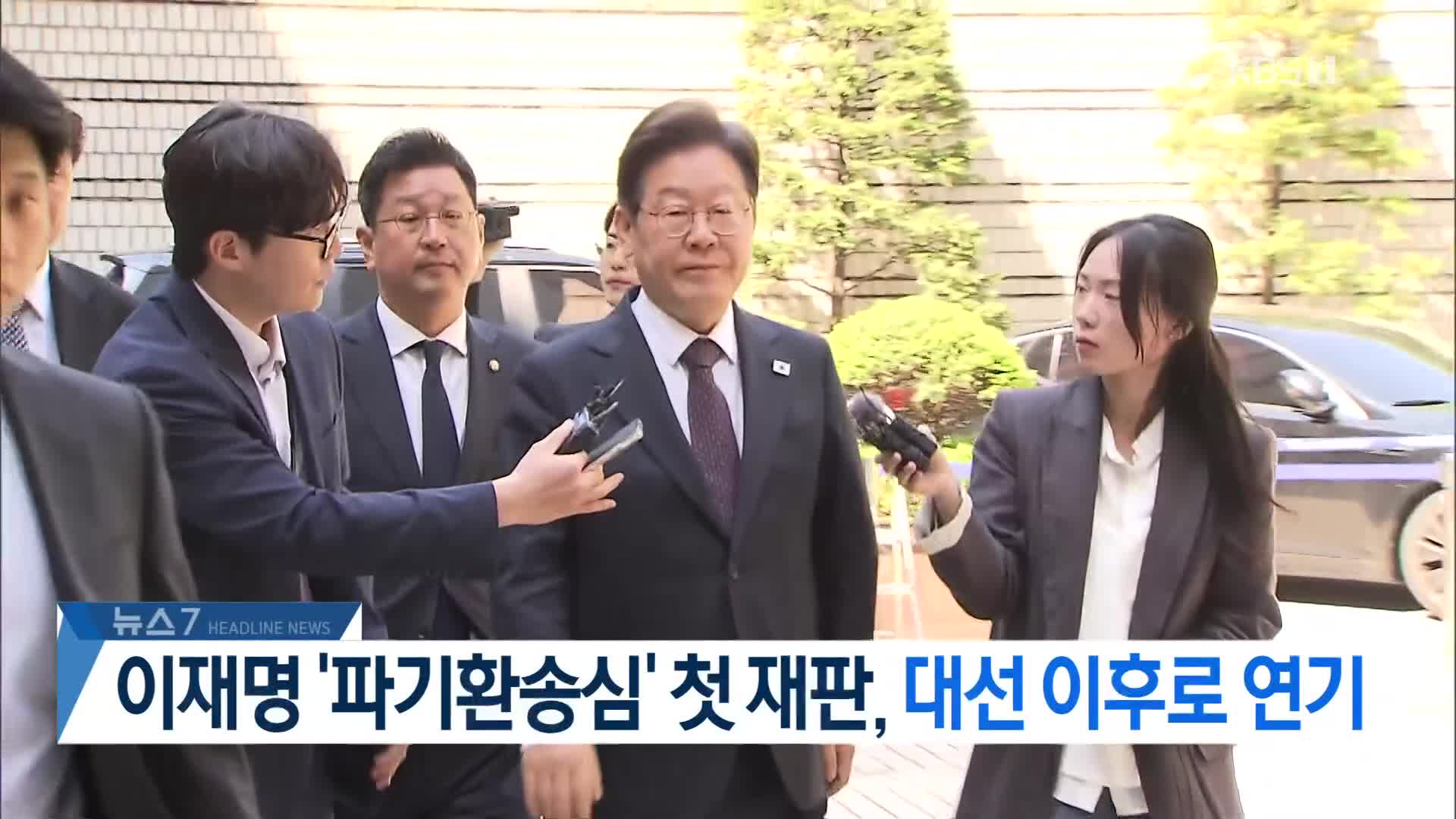 [뉴스7 헤드라인]