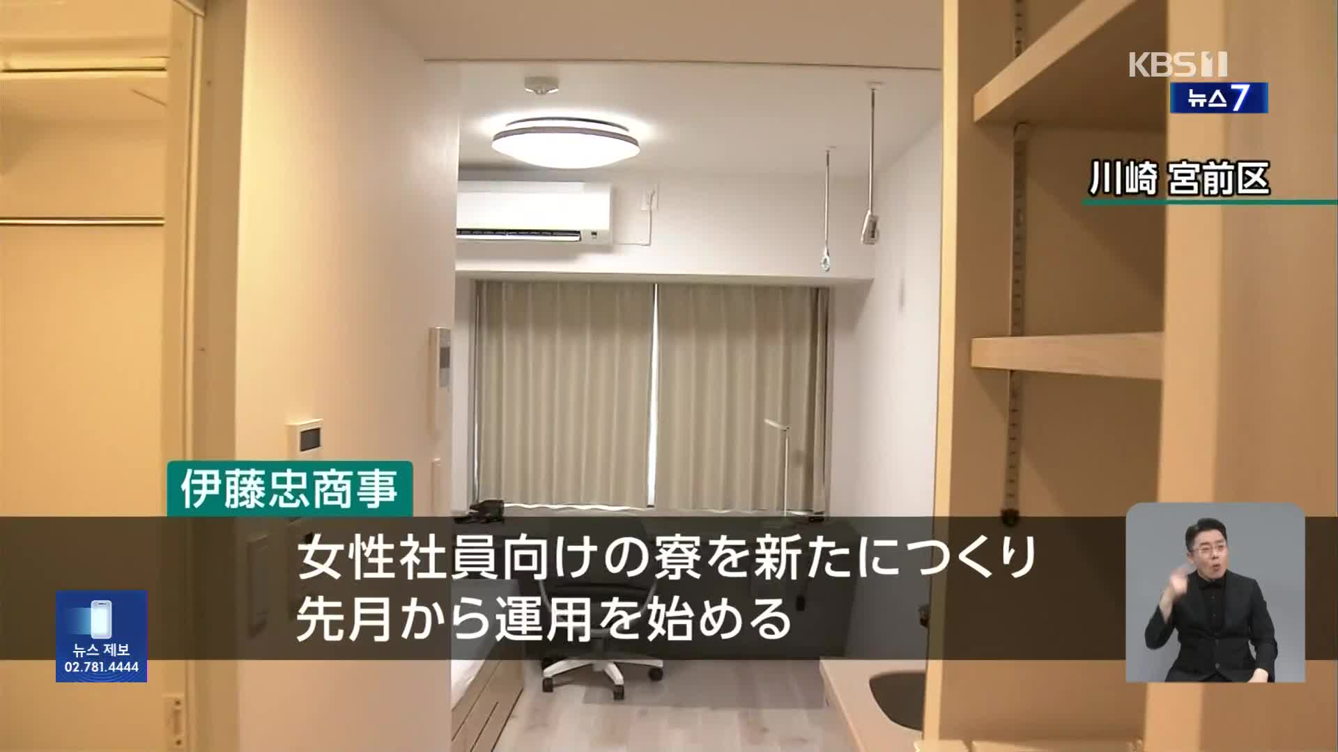 일본, 사라졌던 회사 기숙사 되살아난 이유는?