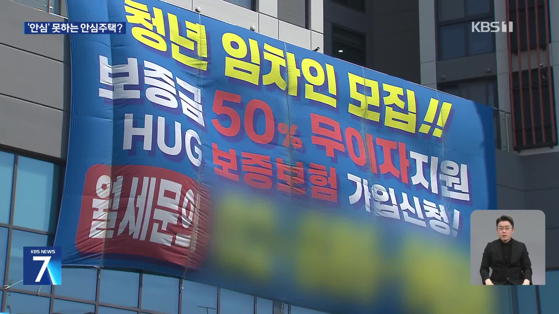 보증 안되는 ‘청년안심주택’…구청도 서울시도 깜깜