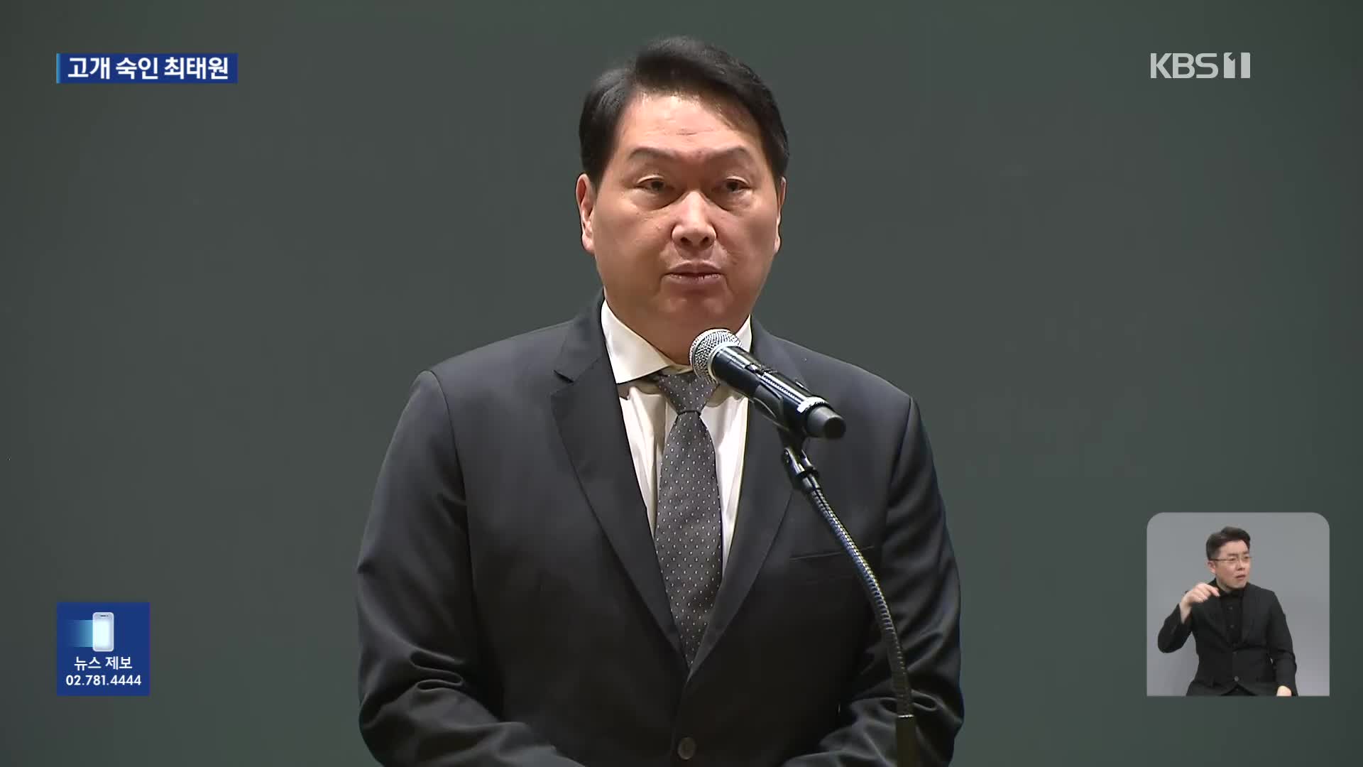 최태원 “뼈아프게 반성…추가 피해 없도록 만전 기할 것”