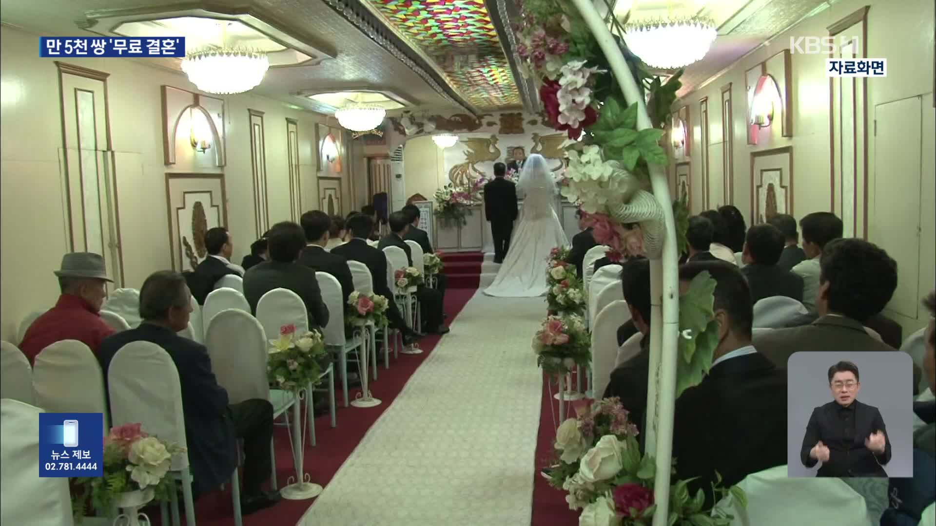 만 5천 쌍 무료 예식 지원…‘마산의 천사’ 국민훈장 포상
