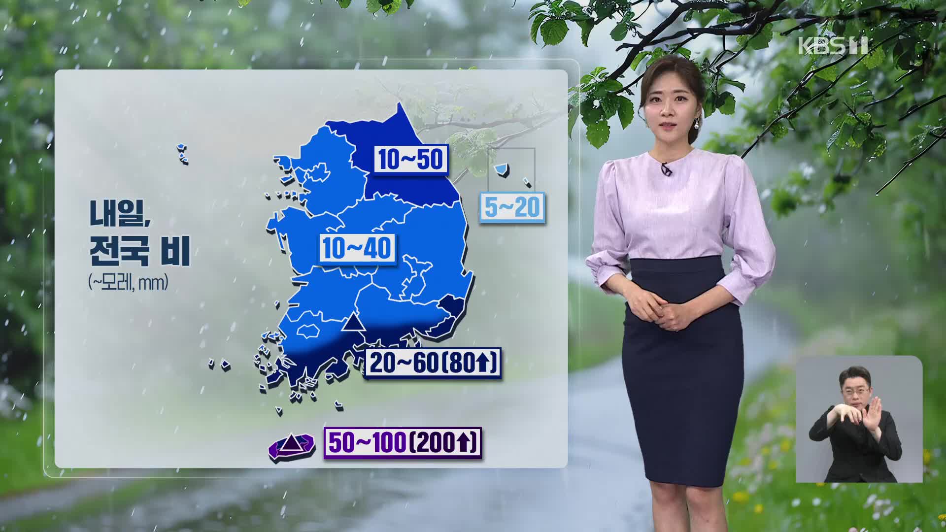 [퇴근길 날씨] 내일 전국 비바람…남해안·제주 강한 비