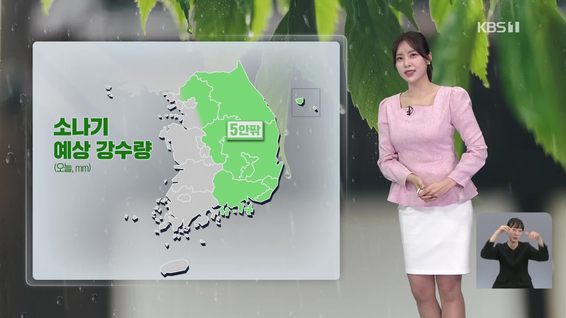 [7시 날씨] 내일 맑고 일교차 커…낮 기온 25도 안팎