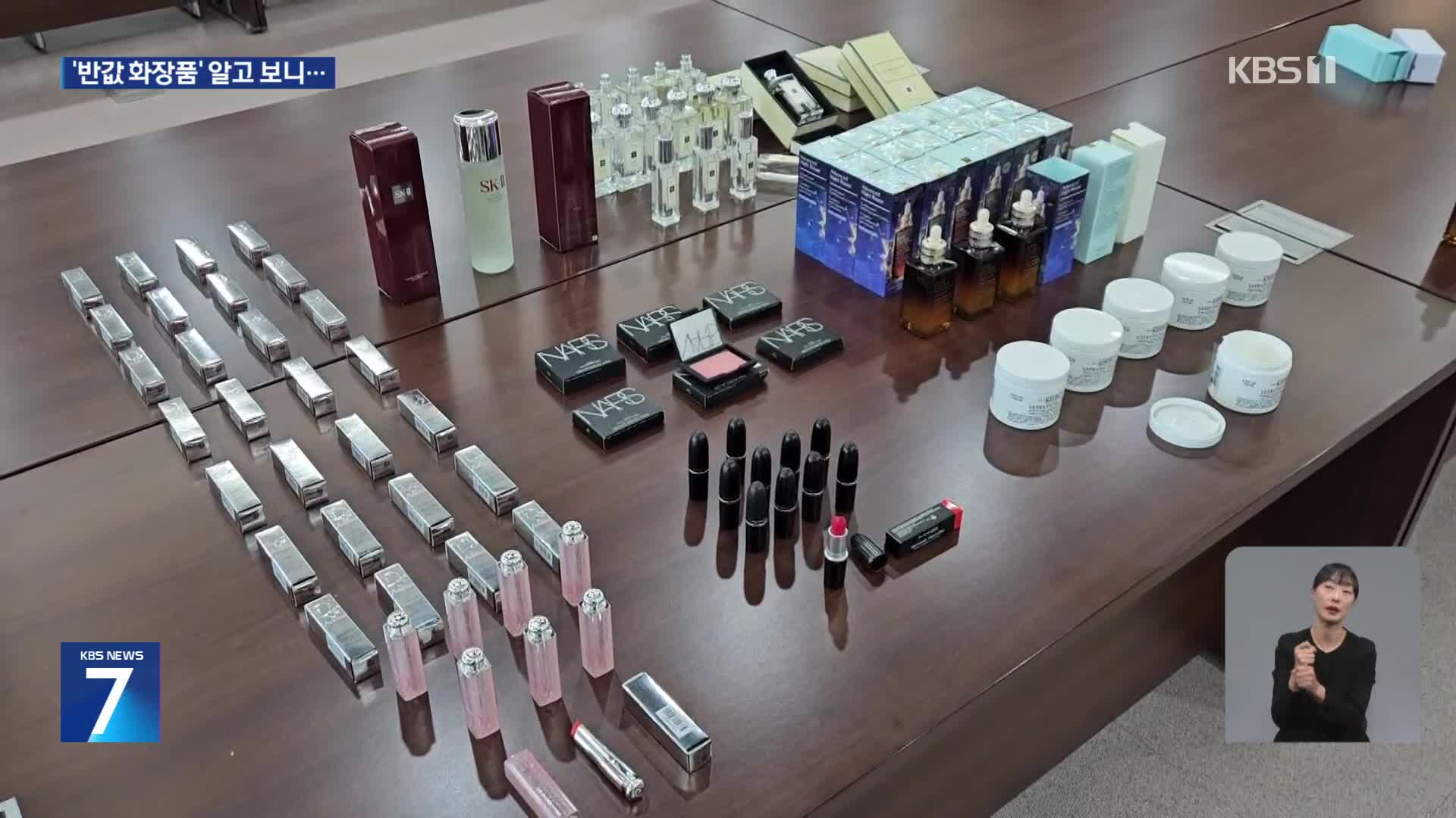 ‘반값’ 에스티로더, 알고 보니 중국산 ‘짝퉁’