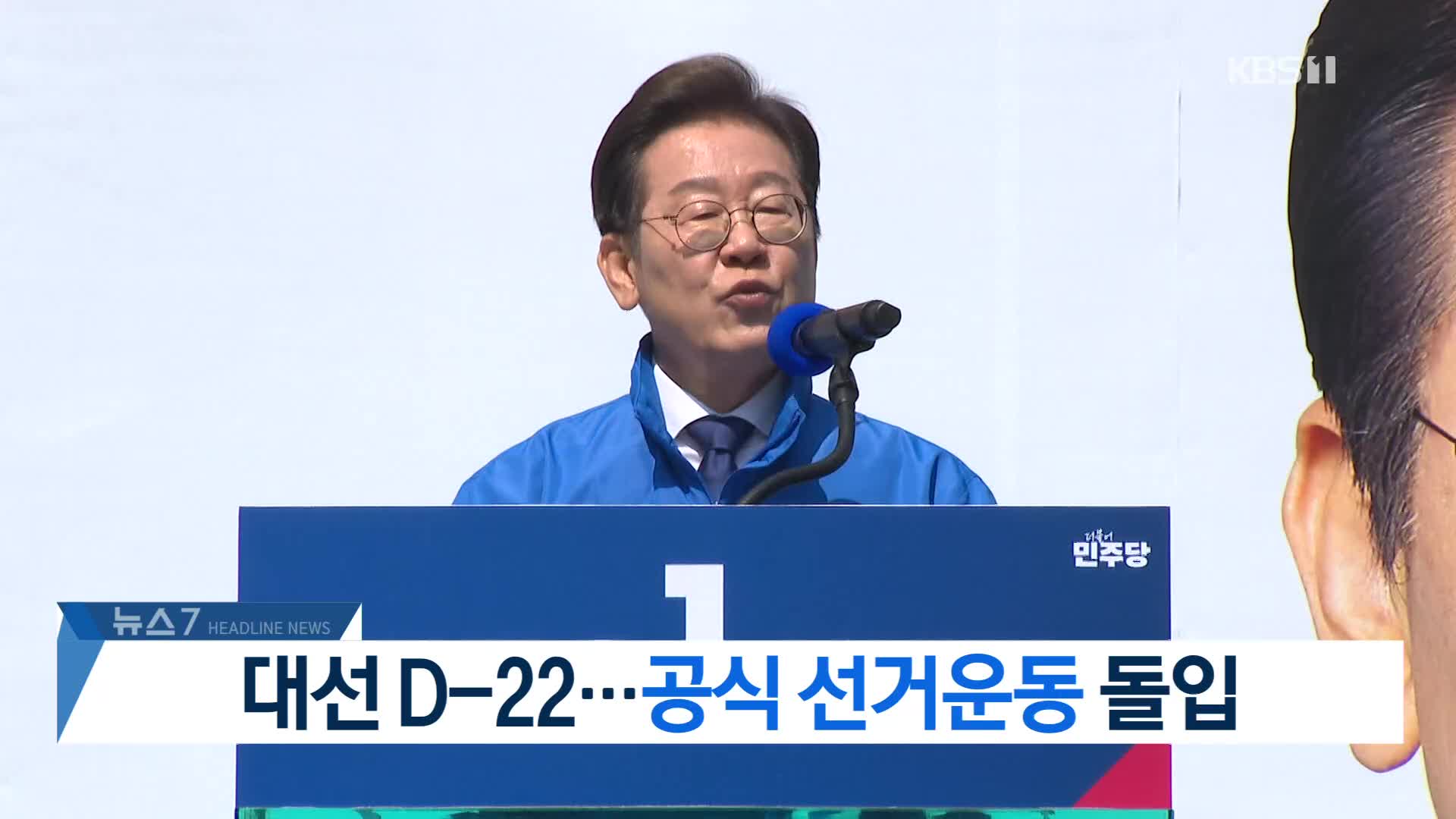 [뉴스7 헤드라인]