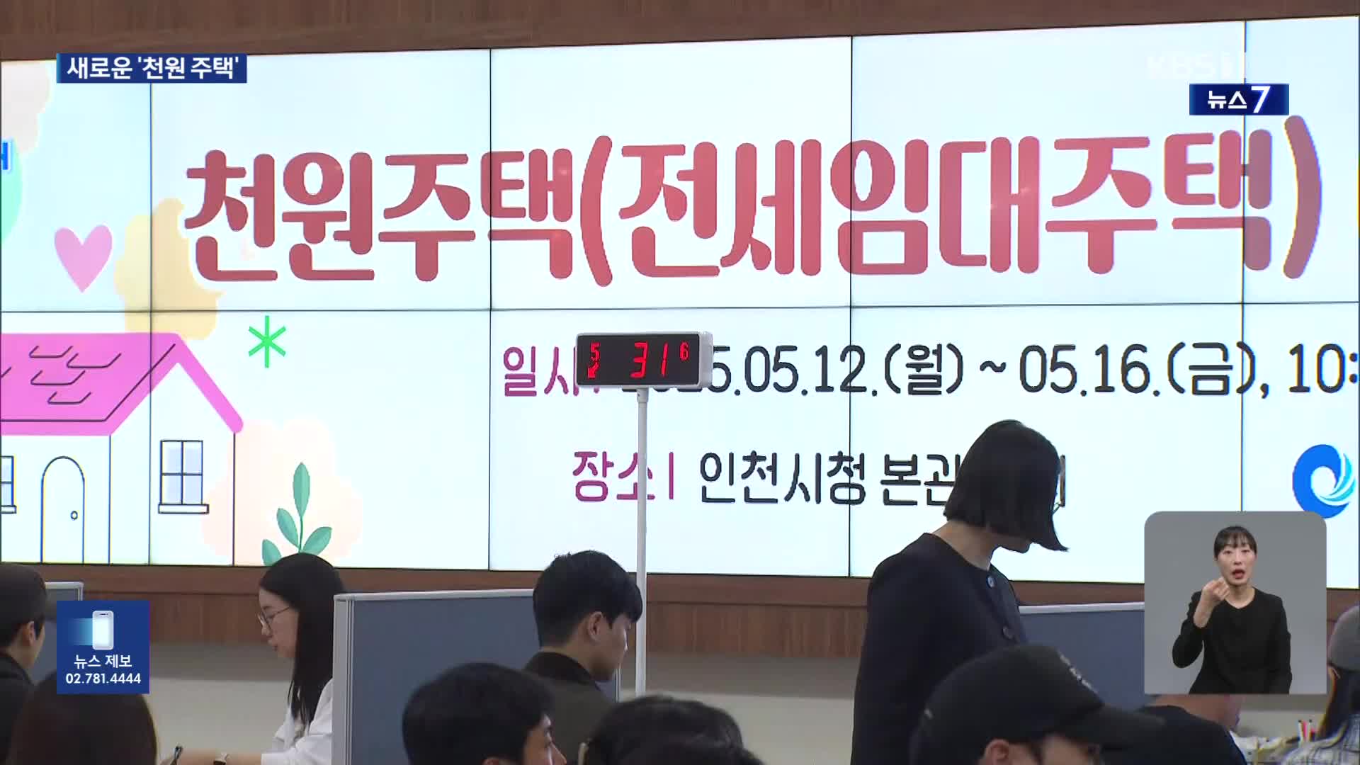 인천 ‘천원주택’ 또 500가구 공급…“이번엔 전세 임대”