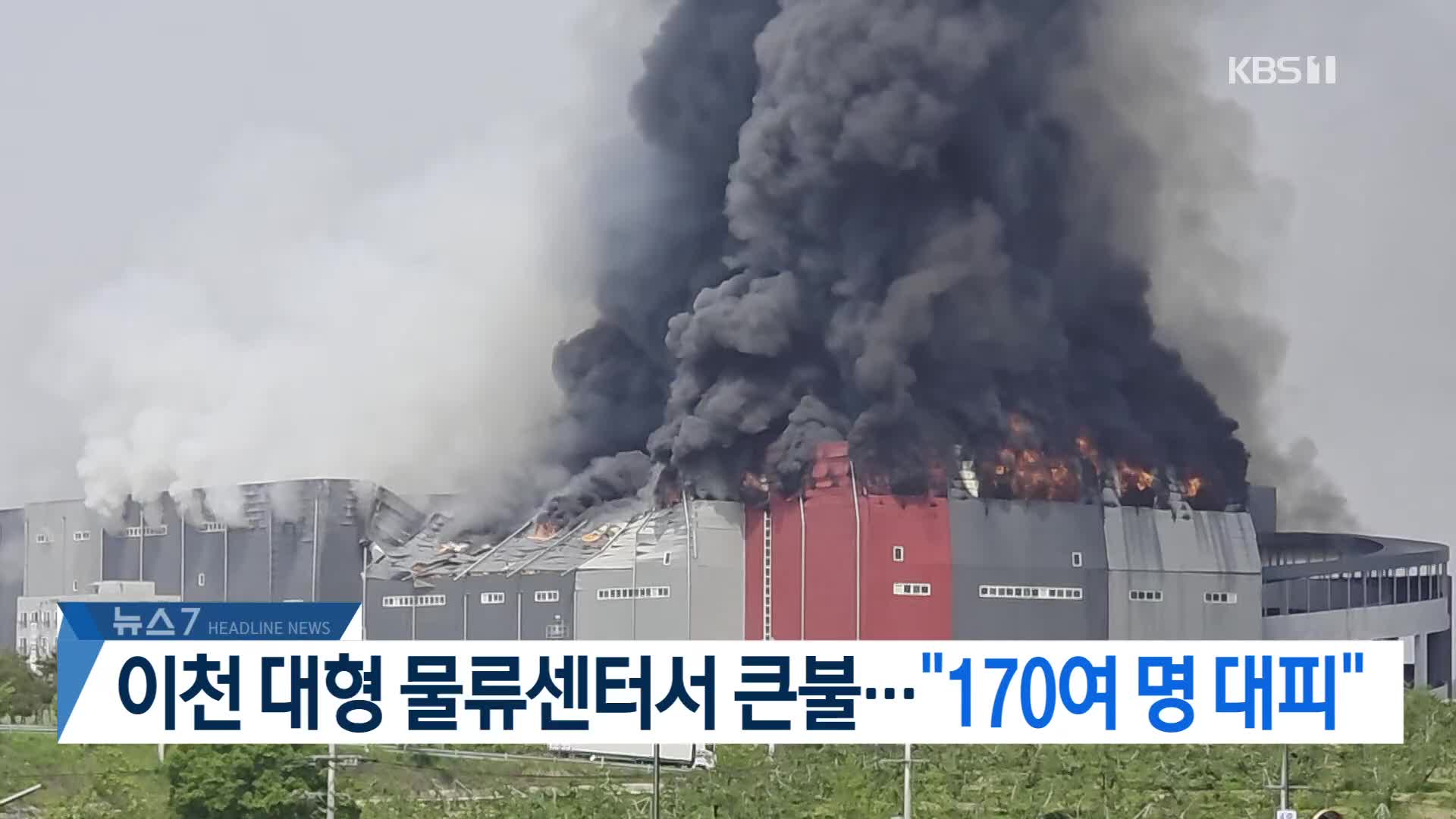 [뉴스7 헤드라인]