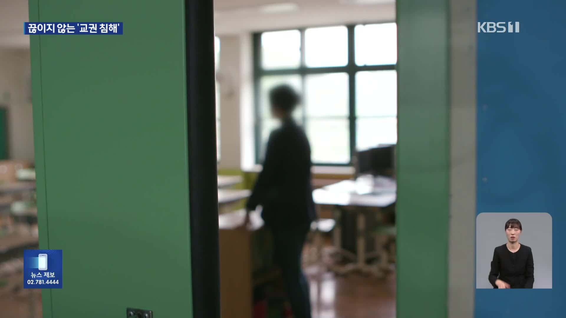 ‘교권 침해’ 심의 매일 11건씩 열렸다…저연차 교사 퇴직 줄이어